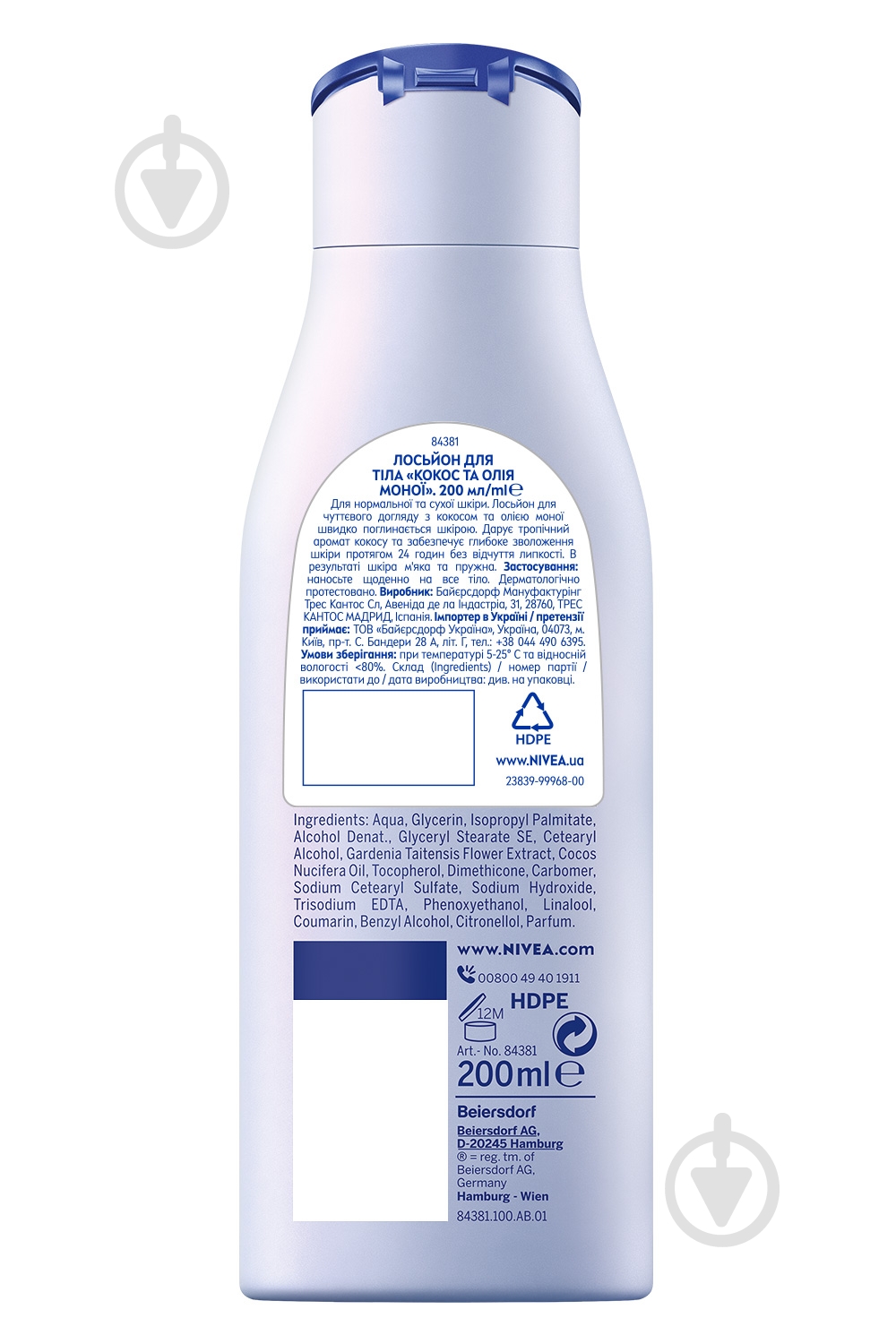 Молочко для тіла Nivea Райський кокос 200 мл - фото 7 Молочко для тіла Nivea Райський кокос 200 мл - фото 7