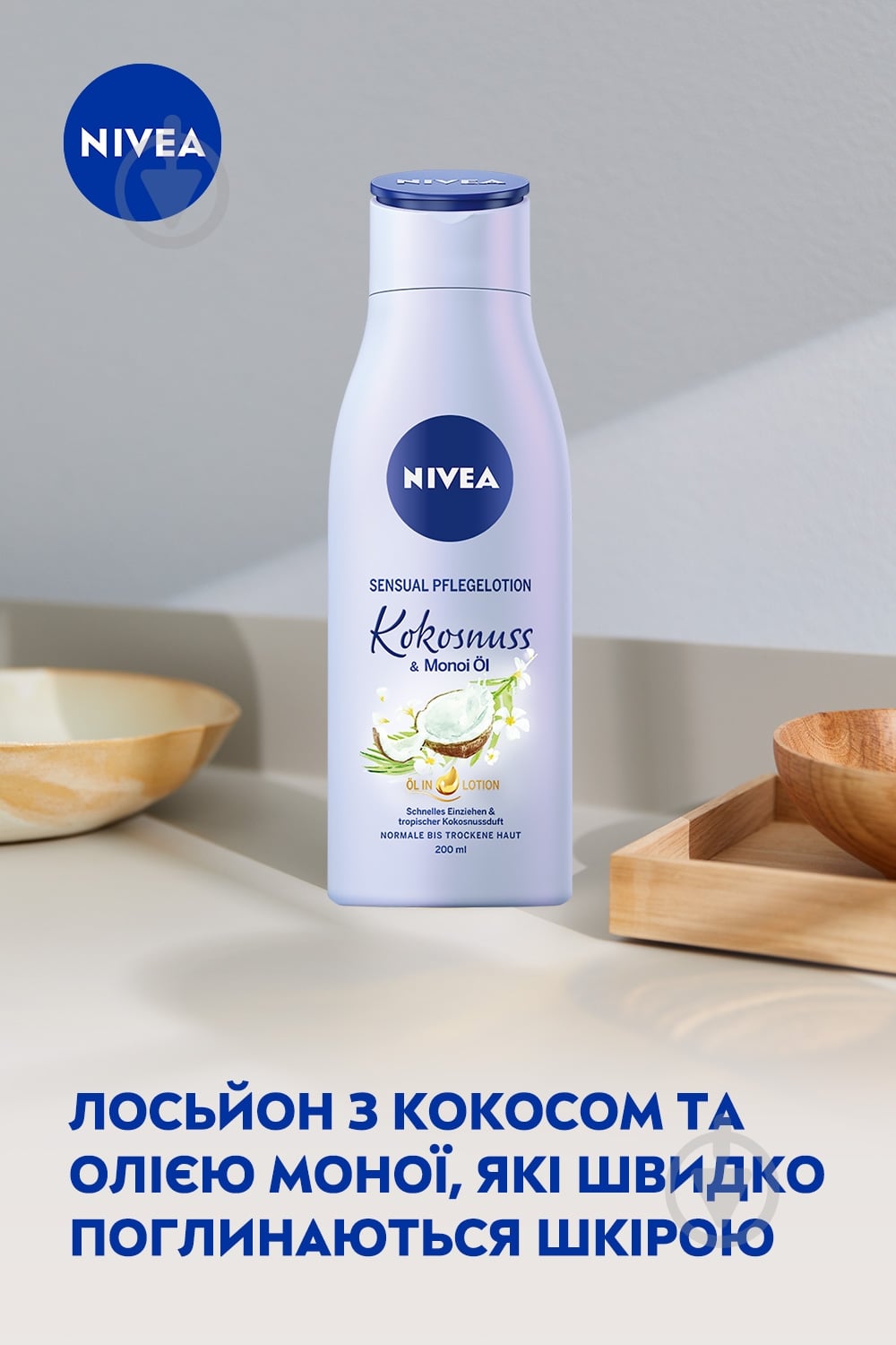 Молочко для тіла Nivea Райський кокос 200 мл - фото 3 Молочко для тіла Nivea Райський кокос 200 мл - фото 3