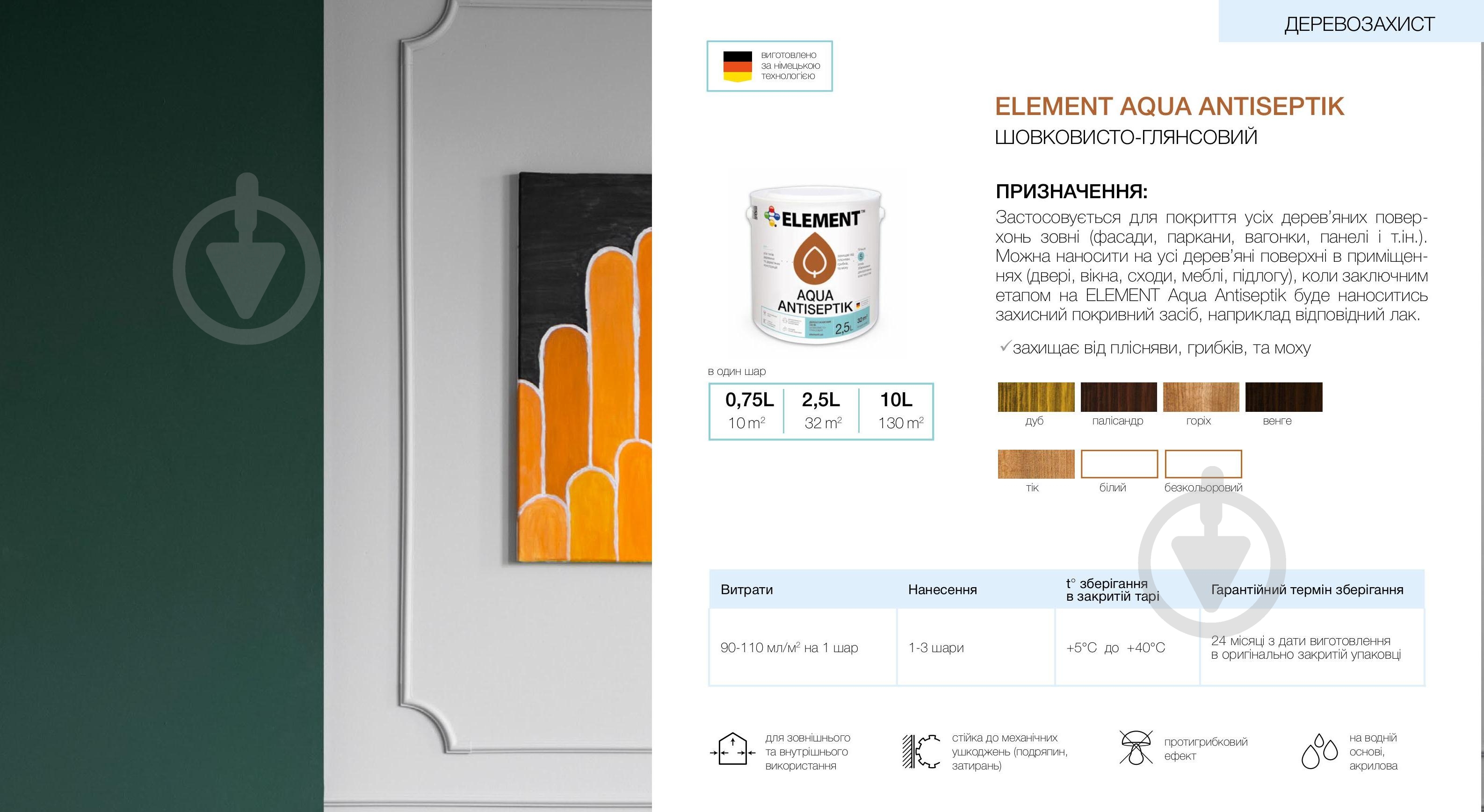 Лазурь-антисептик Element Aqua сосна шелковистый глянец 10 л - фото 3 Лазурь-антисептик Element Aqua сосна шелковистый глянец 10 л - фото 3