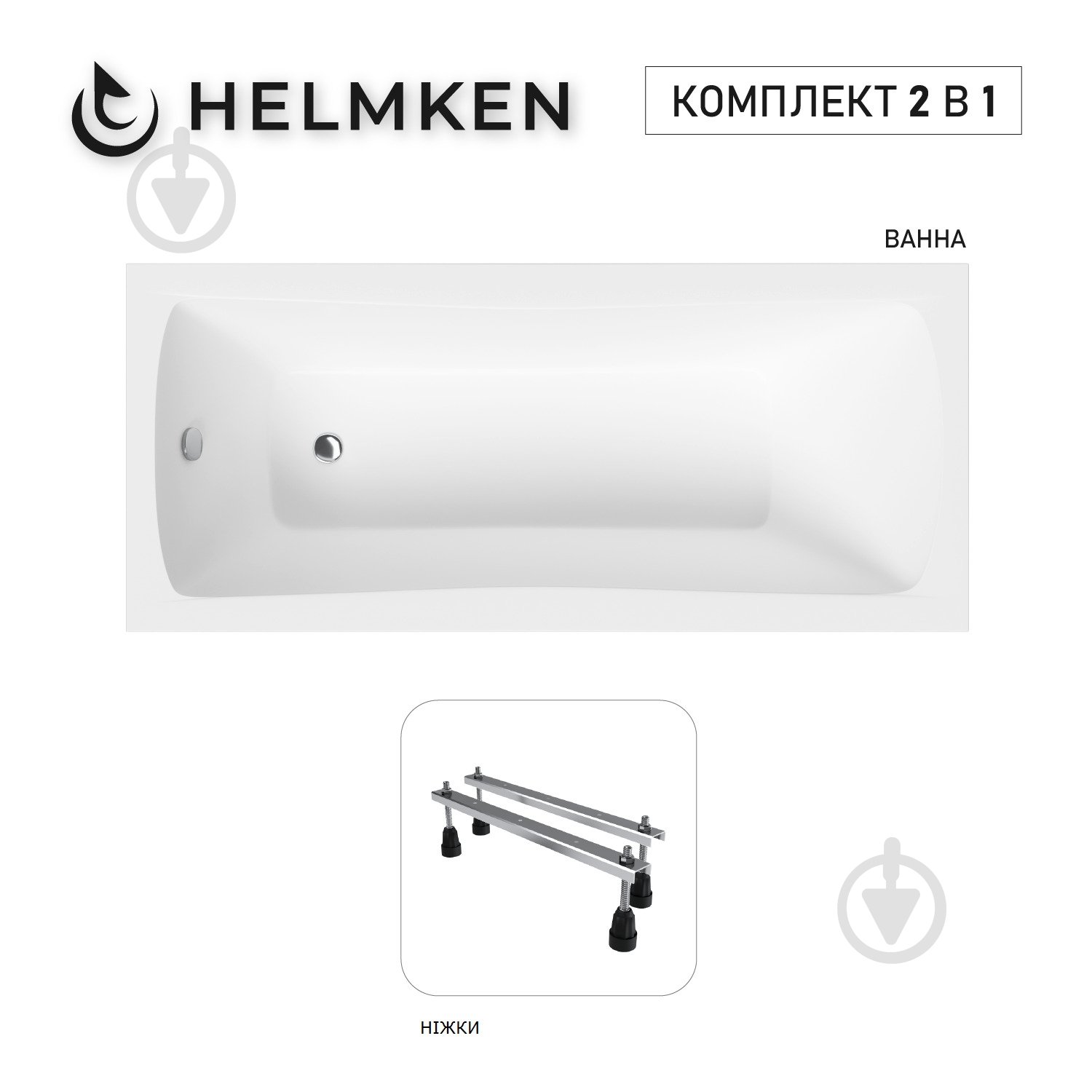 Ванна акриловая Helmken Luna VE43734114 149,5х70 см комплект 2 в 1 - фото 1 Ванна акриловая Helmken Luna VE43734114 149,5х70 см комплект 2 в 1 - фото 1