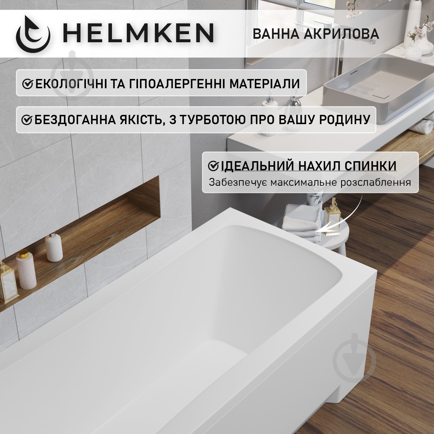 Ванна акриловая Helmken Luna VE43734114 149,5х70 см комплект 2 в 1 - фото 6 Ванна акриловая Helmken Luna VE43734114 149,5х70 см комплект 2 в 1 - фото 6
