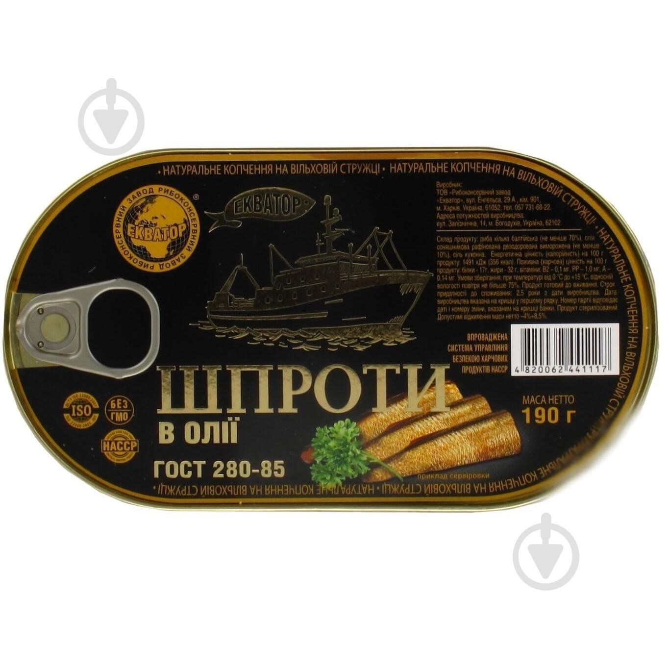 Шпроты в масле Екватор 190г - фото 1