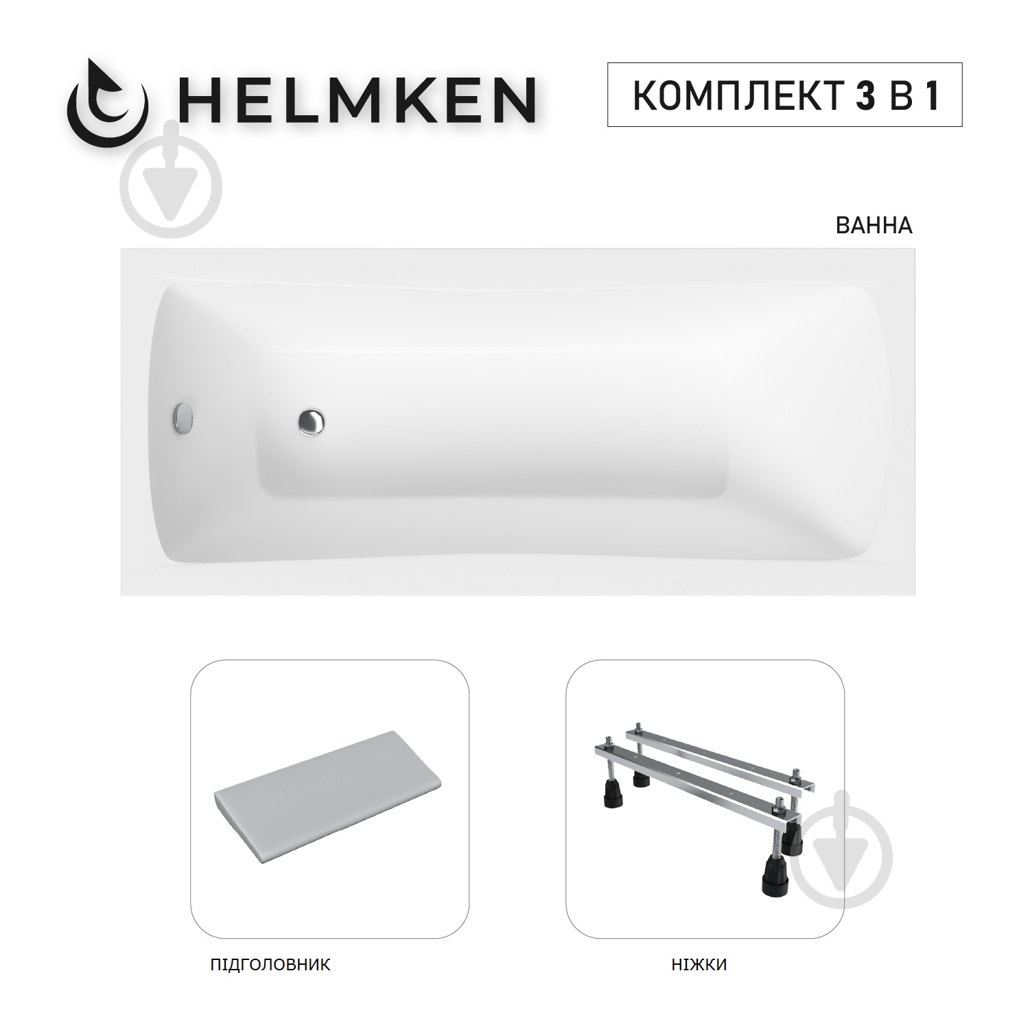 Ванна акрилова Helmken Luna Y40G817089 149,5х70 см комплект 3 в 1 - фото 1 Ванна акрилова Helmken Luna Y40G817089 149,5х70 см комплект 3 в 1 - фото 1