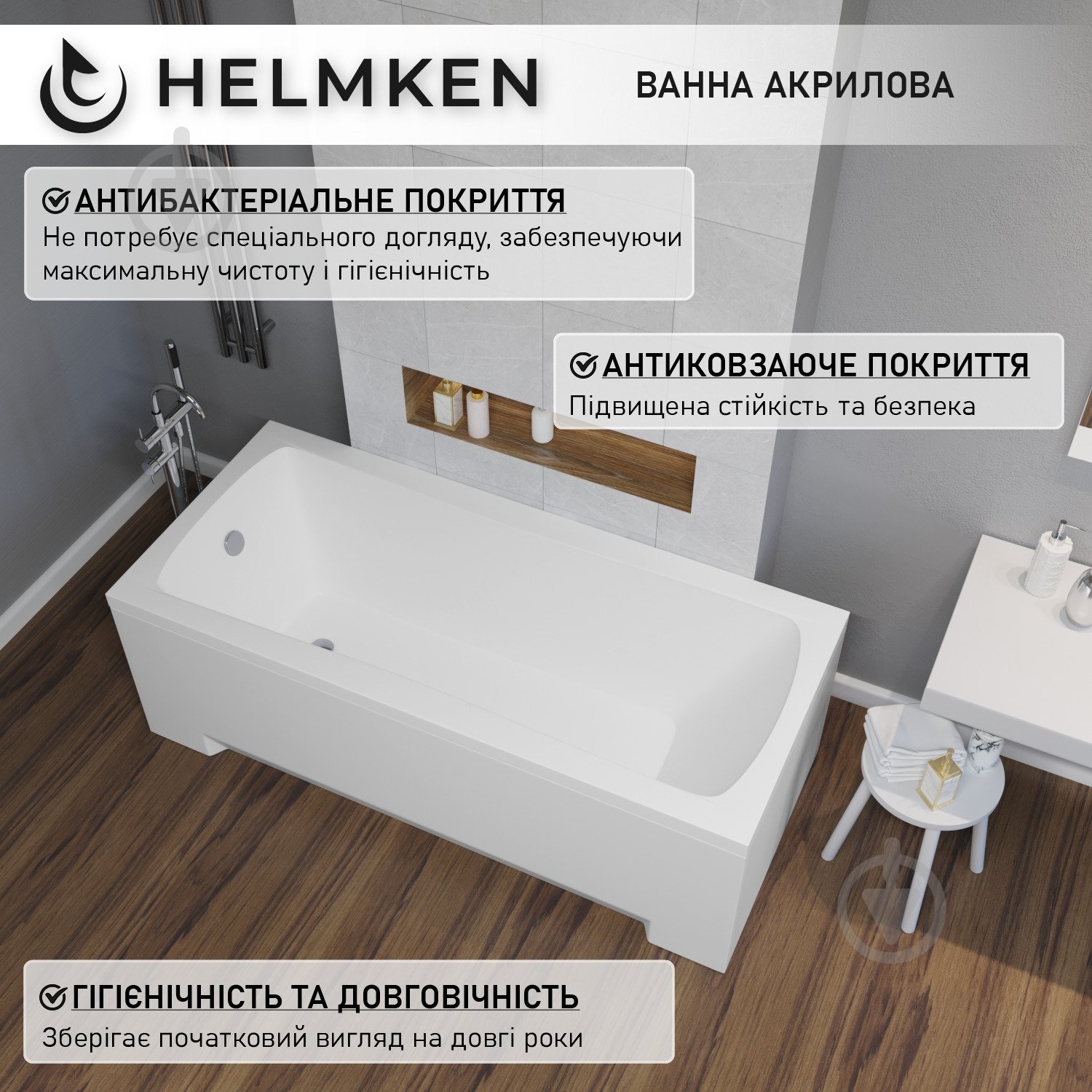 Ванна акрилова Helmken Luna Y40G817089 149,5х70 см комплект 3 в 1 - фото 5 Ванна акрилова Helmken Luna Y40G817089 149,5х70 см комплект 3 в 1 - фото 5