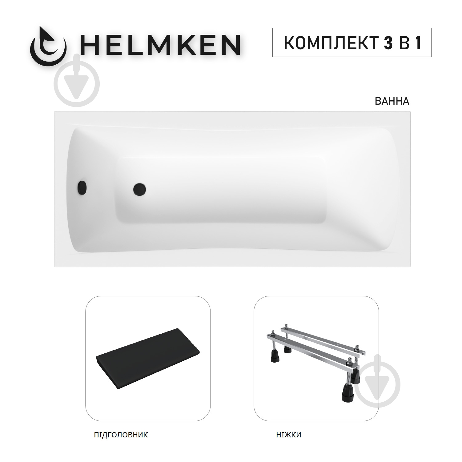 Ванна акрилова Helmken Luna 164A95812S 149,5х70 см комплект 3 в 1 - фото 1 Ванна акрилова Helmken Luna 164A95812S 149,5х70 см комплект 3 в 1 - фото 1
