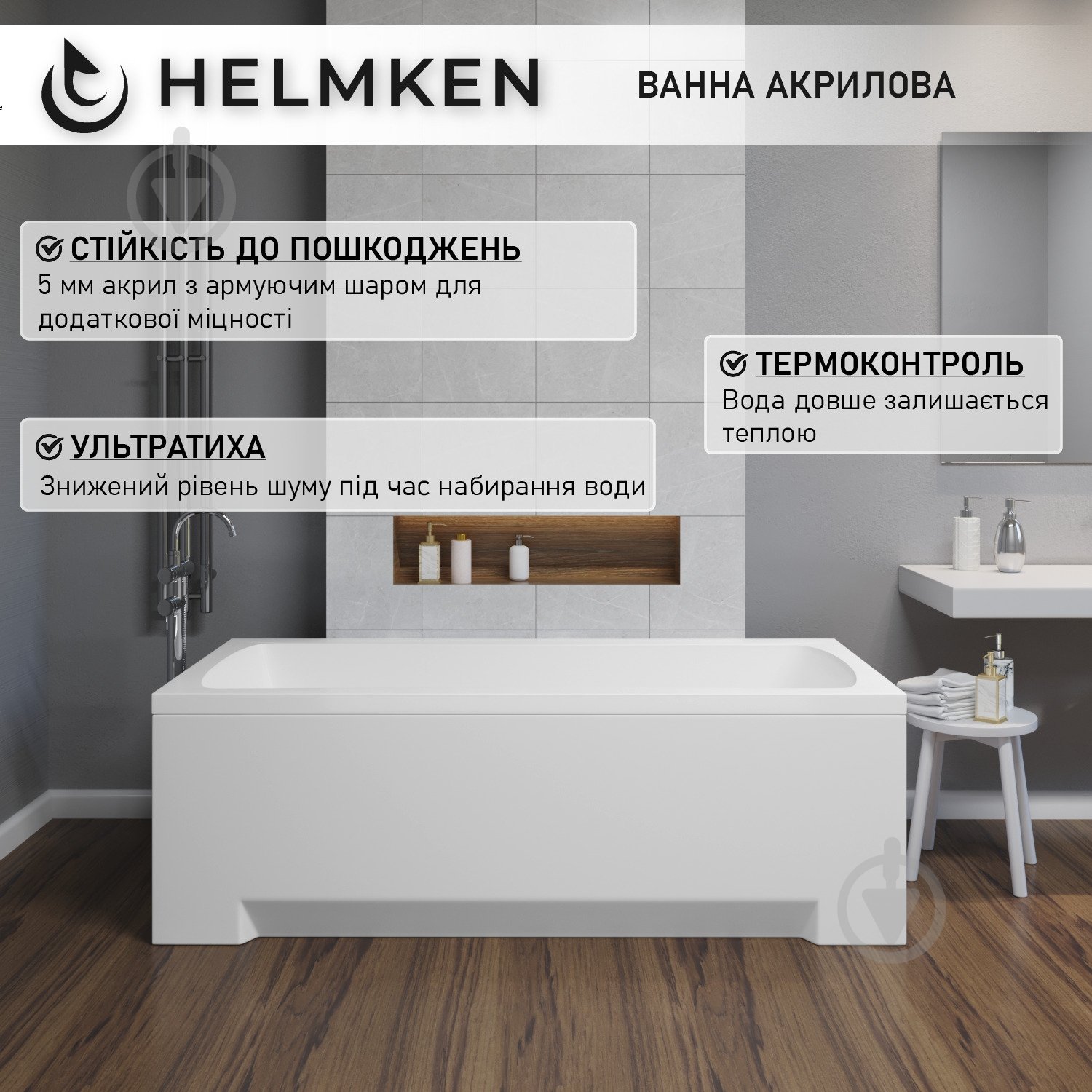 Ванна акрилова Helmken Luna 9P2280S372 149,5х70 см комплект 4 в 1 - фото 4 Ванна акрилова Helmken Luna 9P2280S372 149,5х70 см комплект 4 в 1 - фото 4