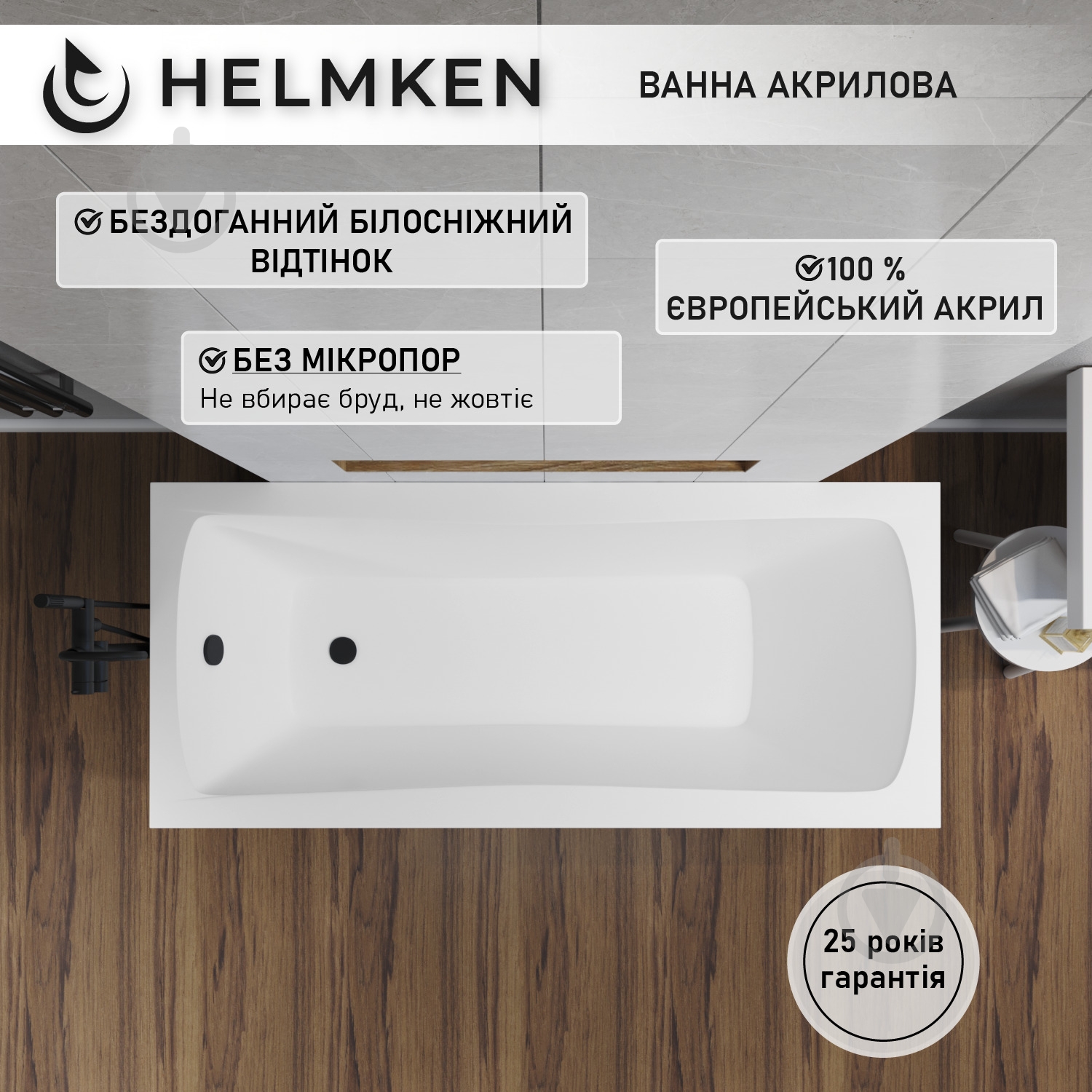 Ванна акрилова Helmken Luna 075Y03214G 149,5х70 см комплект 4 в 1 - фото 3 Ванна акрилова Helmken Luna 075Y03214G 149,5х70 см комплект 4 в 1 - фото 3