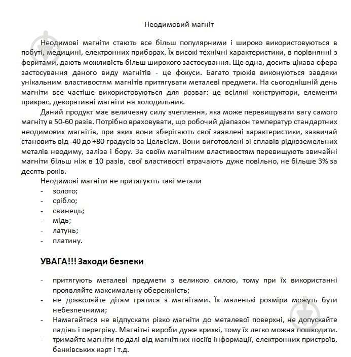 Магнит неодимовый 8х1 мм N42 0,4 кг 4 шт. - фото 2