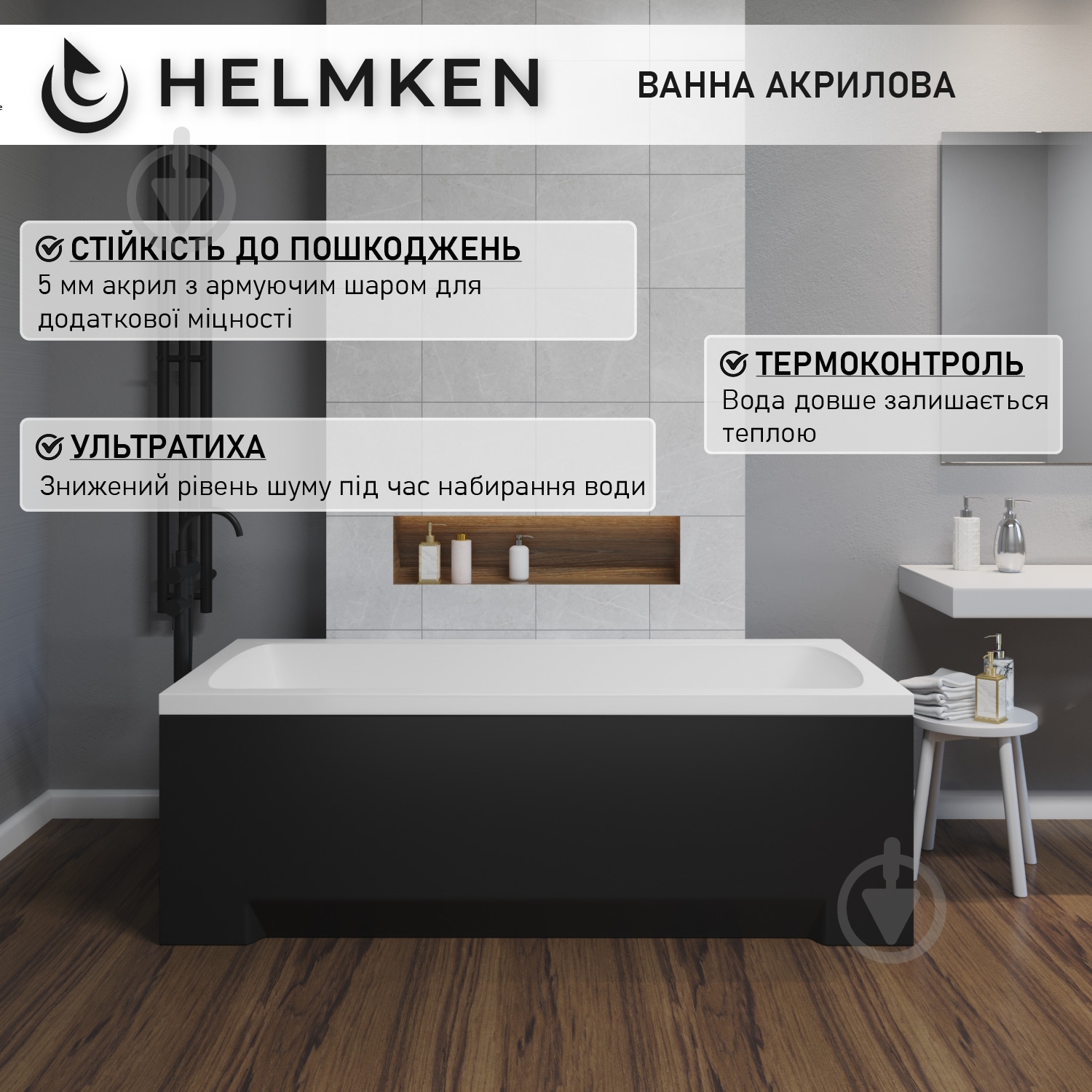 Ванна акриловая Helmken Luna 185359A8P0 159,5х70 см комплект 4 в 1 - фото 4