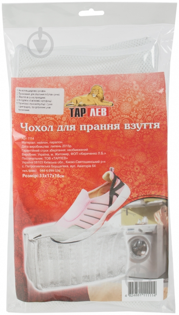 Чохол для стирки обуви Тарлев 33х17 см - фото 1