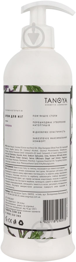 Крем для ніг Парафінотерапія TANOYA Вербена 500 мл - фото 2