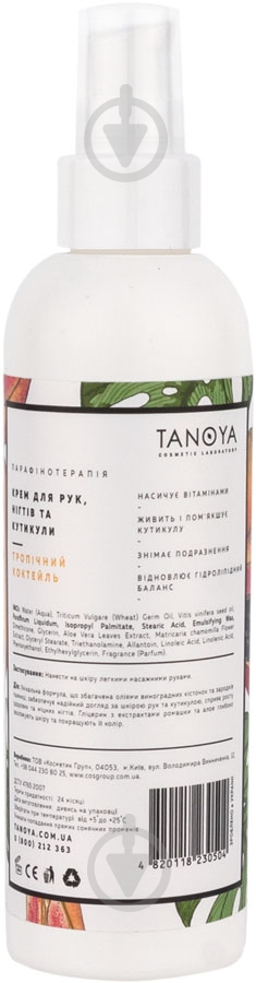 Крем для рук та нігтів Парафінотерапія TANOYA Тропічний коктейль 200 мл - фото 2