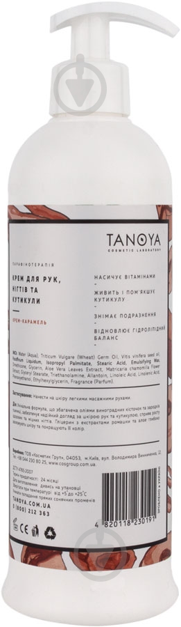 Крем для рук и ногтей Парафинотерапия TANOYA Крем-карамель 500 мл - фото 2
