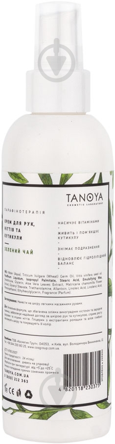 Крем для рук та нігтів Парафінотерапія TANOYA Зелений чай 200 мл - фото 2