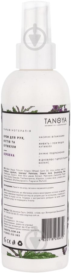 Крем для рук та нігтів Парафінотерапія TANOYA Вербена 200 мл - фото 2