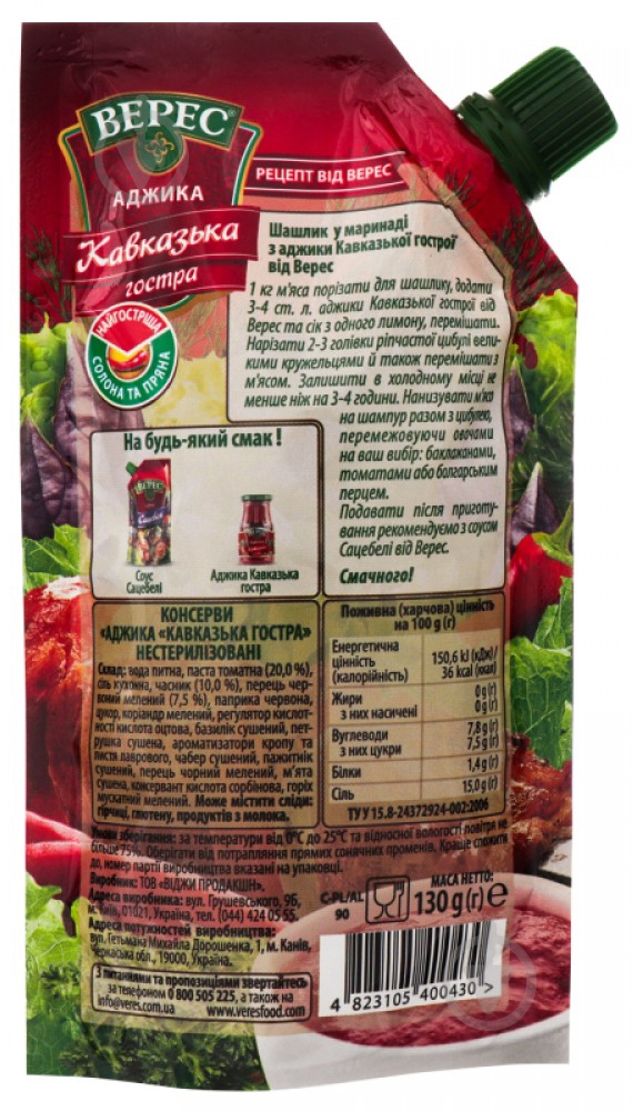 Аджика Верес Кавказская острая 130 г - фото 2 Аджика Верес Кавказская острая 130 г - фото 2
