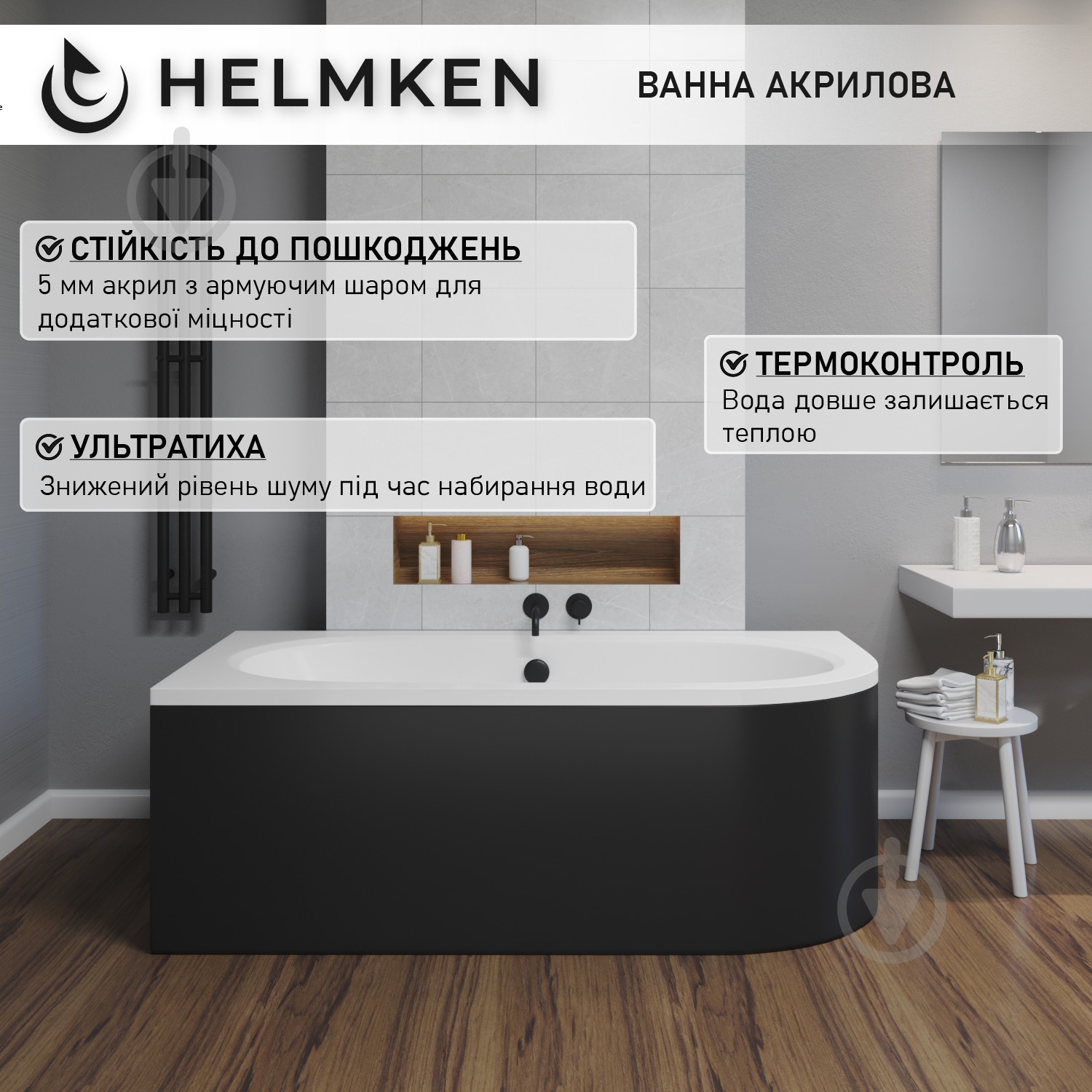 Ванна акриловая Helmken MarbellaLux 1984E3867N 150х74,7 см комплект 3 в 1 - фото 4 Ванна акриловая Helmken MarbellaLux 1984E3867N 150х74,7 см комплект 3 в 1 - фото 4