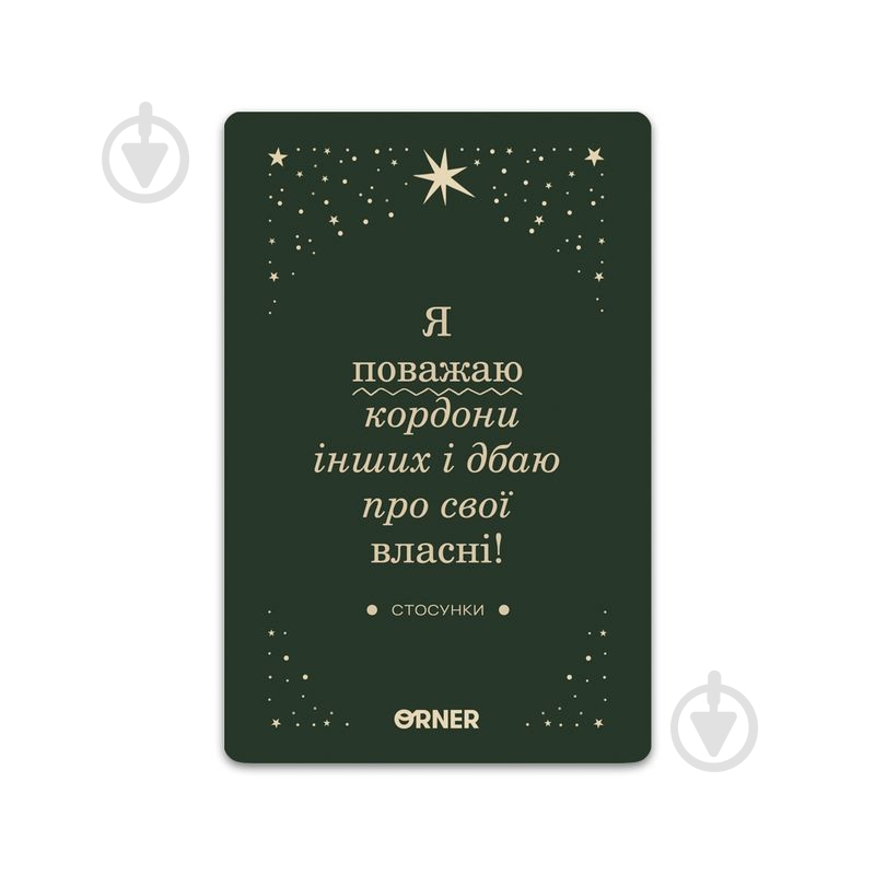 Набір навчальний Orner Картки з афірмаціями «Люблю та турбуюсь про себе» orner-2891 - фото 5 Набір навчальний Orner Картки з афірмаціями «Люблю та турбуюсь про себе» orner-2891 - фото 5