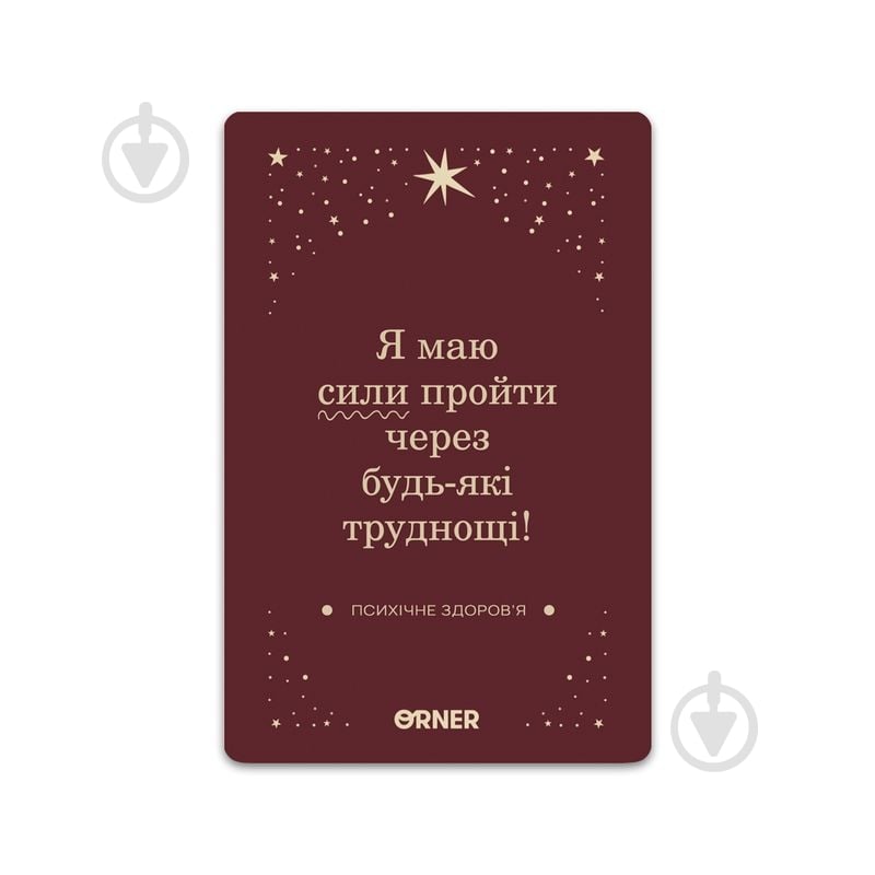 Набір навчальний Orner Картки з афірмаціями «Люблю та турбуюсь про себе» orner-2891 - фото 6 Набір навчальний Orner Картки з афірмаціями «Люблю та турбуюсь про себе» orner-2891 - фото 6
