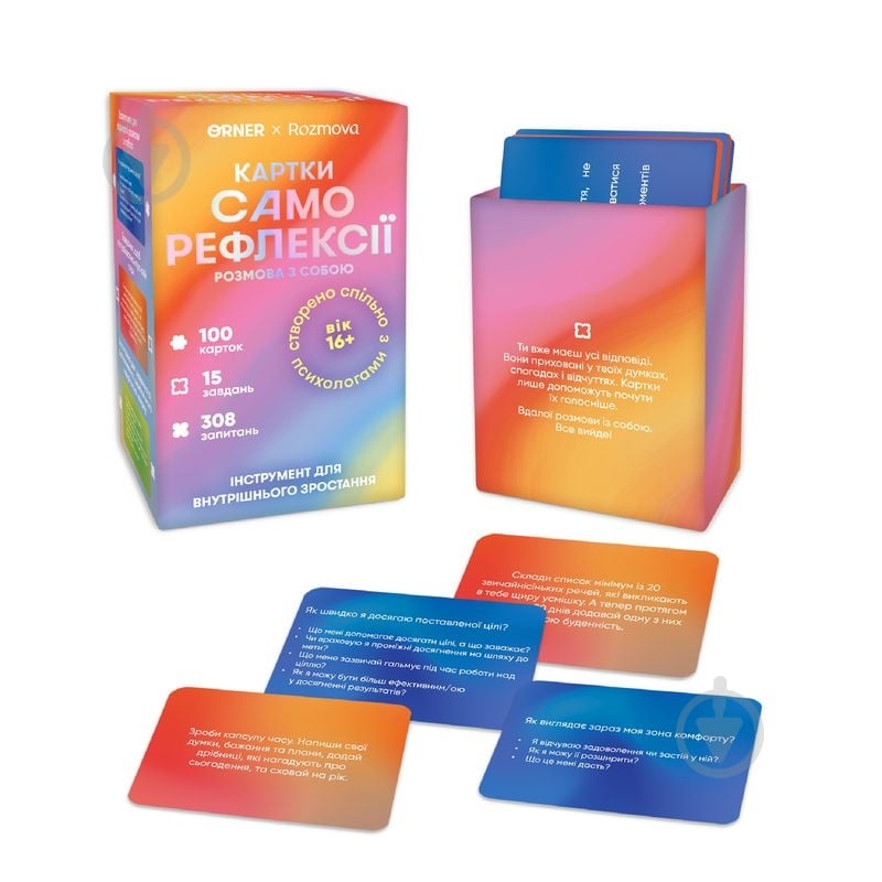 ᐉ Картки саморефлексії Orner x Rozmova Розмова з собою orner-2971