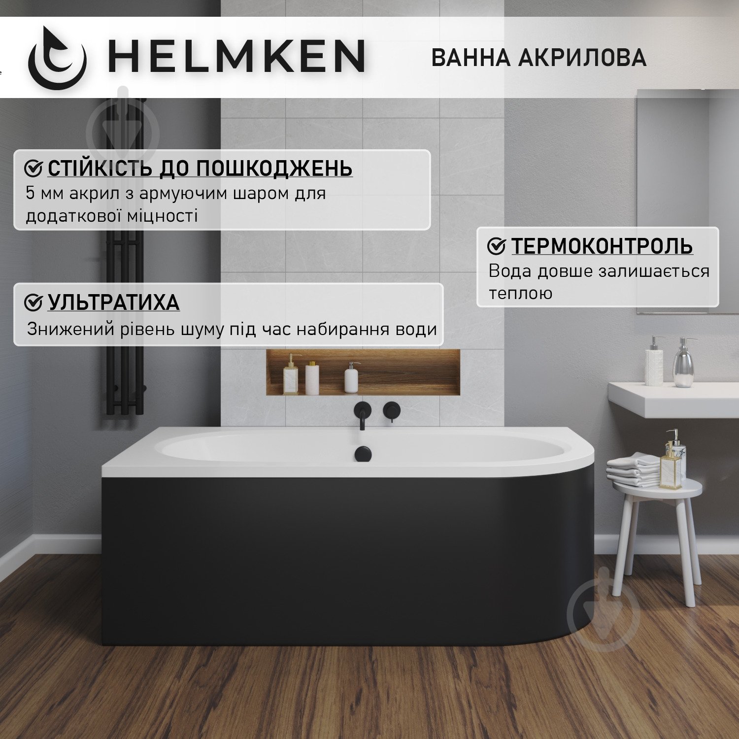 Ванна акриловая Helmken MarbellaLux S79455F431 150х74,7 см комплект 4 в 1 - фото 4