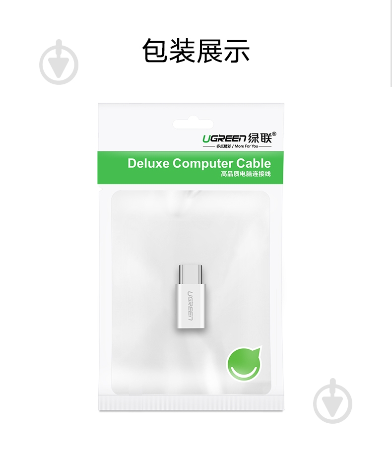 Адаптер UGREEN US157 USB Type-C to microUSB OTG Adapter белый (30154) - фото 6