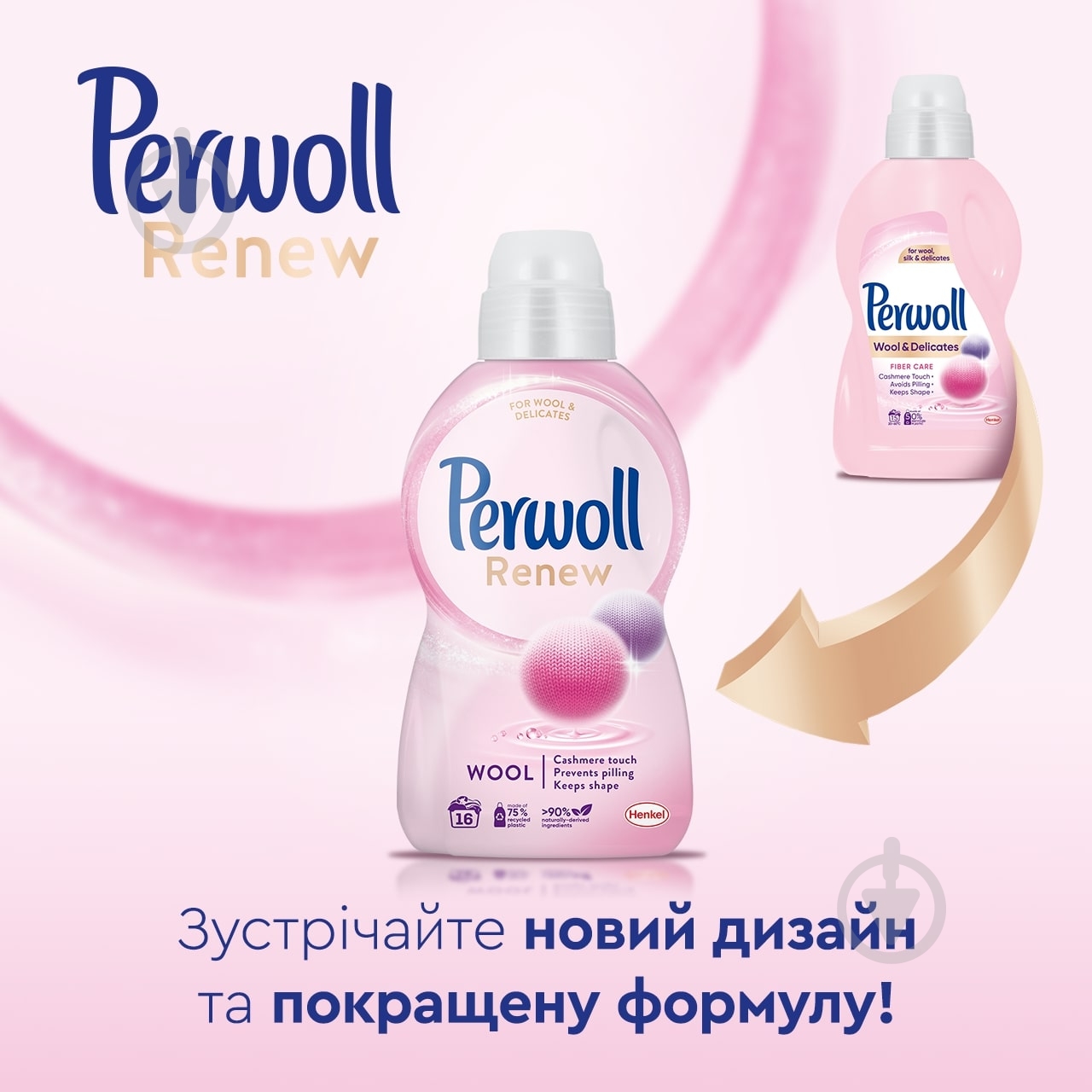Гель для машинного та ручного прання Perwoll Renew для вовни, шовку та делікатних тканин 0,96 л - фото 6