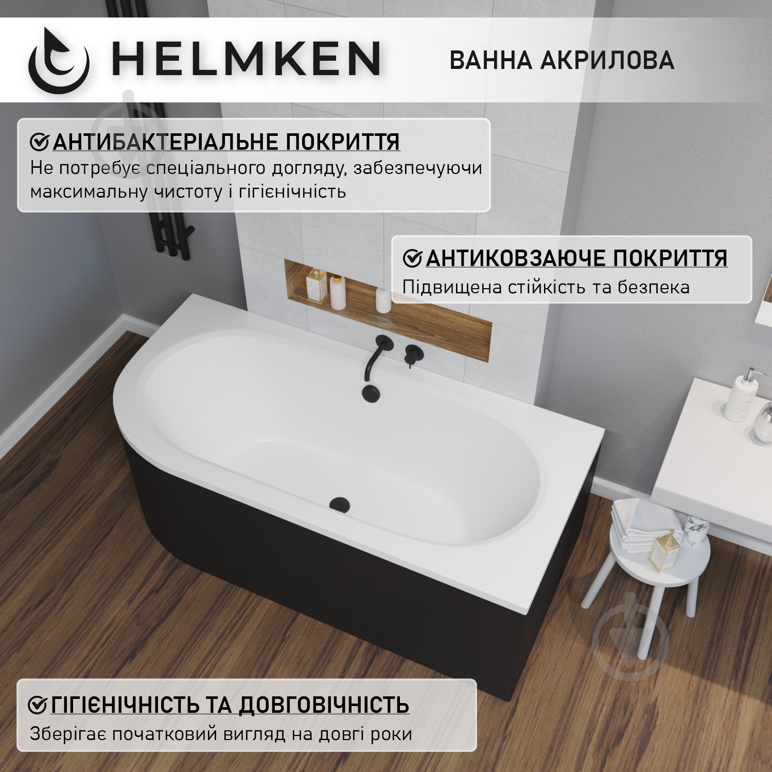 Ванна акриловая Helmken MarbellaLux 55V2887F23 159,5х75 см комплект 4 в 1 - фото 5
