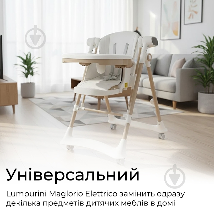 Стульчик-трансформер Lumpurini Maglorio Elettrico (V7) - фото 5 Стульчик-трансформер Lumpurini Maglorio Elettrico (V7) - фото 5