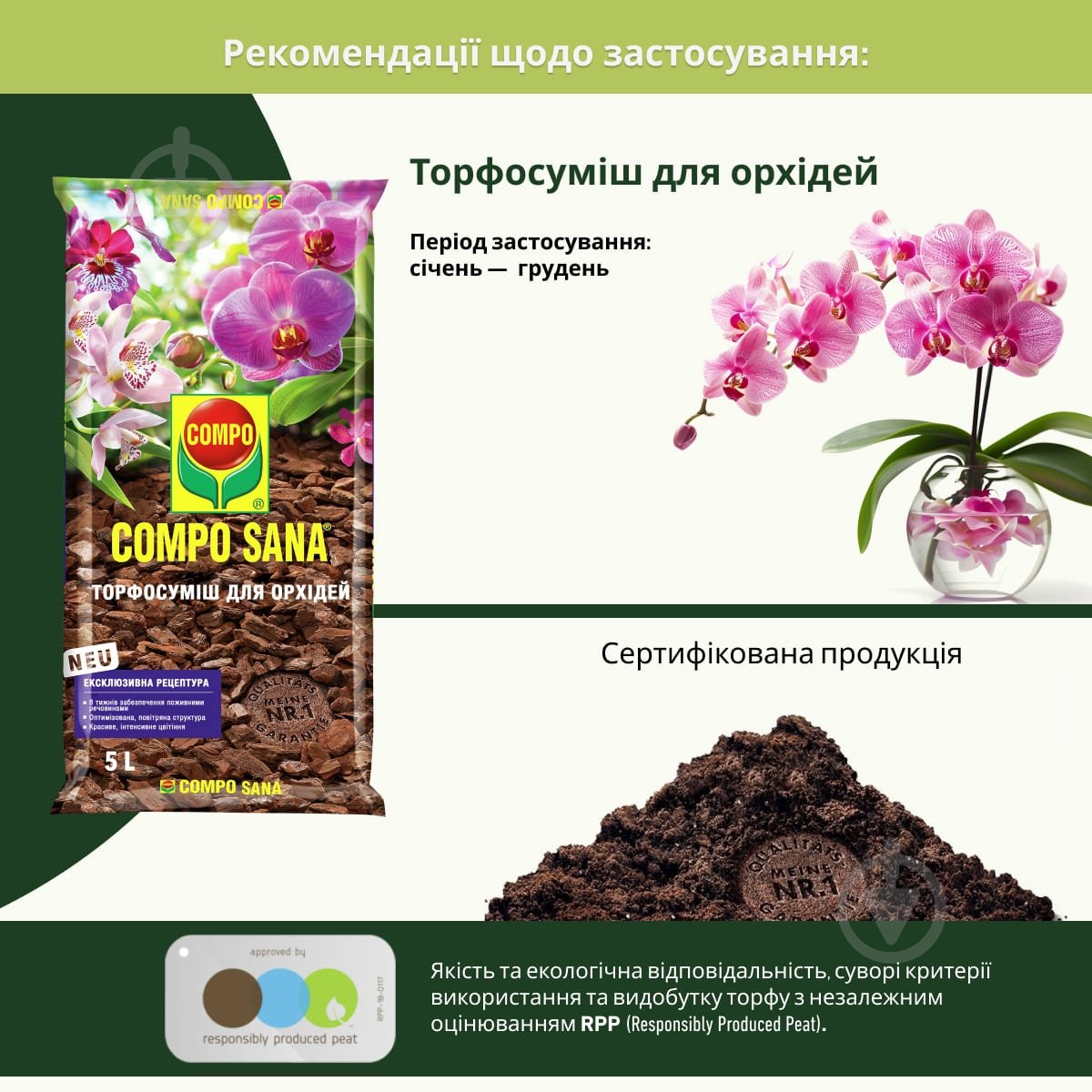 Субстрат для орхидей Compo SANA 5 л 1611 - фото 7 Субстрат для орхидей Compo SANA 5 л 1611 - фото 7