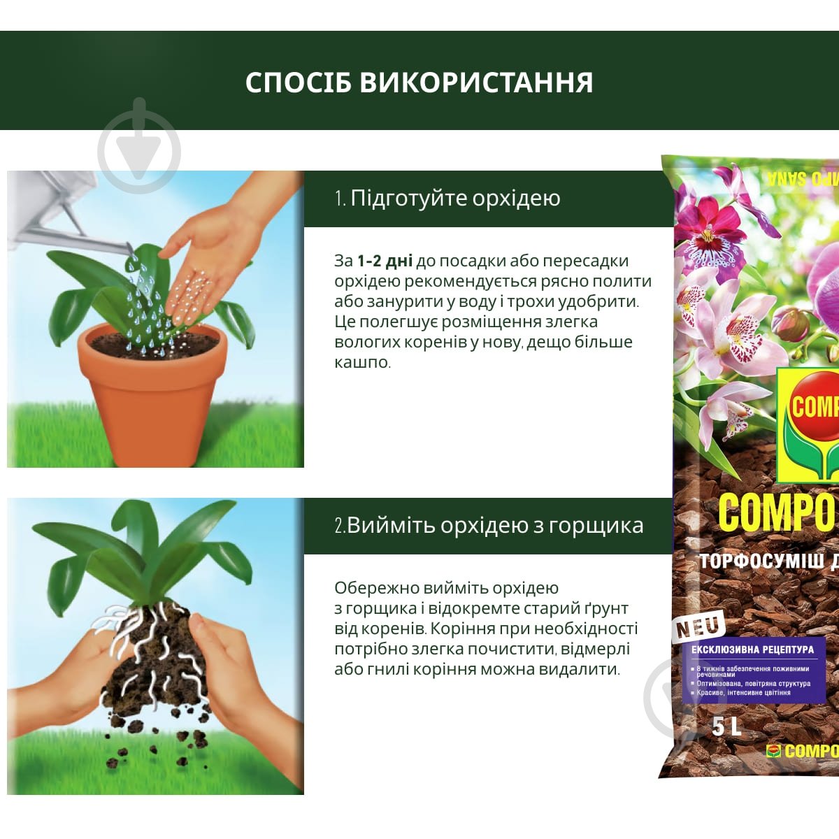 Субстрат для орхидей Compo SANA 5 л 1611 - фото 8 Субстрат для орхидей Compo SANA 5 л 1611 - фото 8