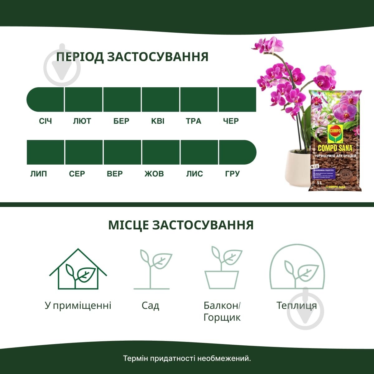 Субстрат для орхидей Compo SANA 5 л 1611 - фото 10 Субстрат для орхидей Compo SANA 5 л 1611 - фото 10