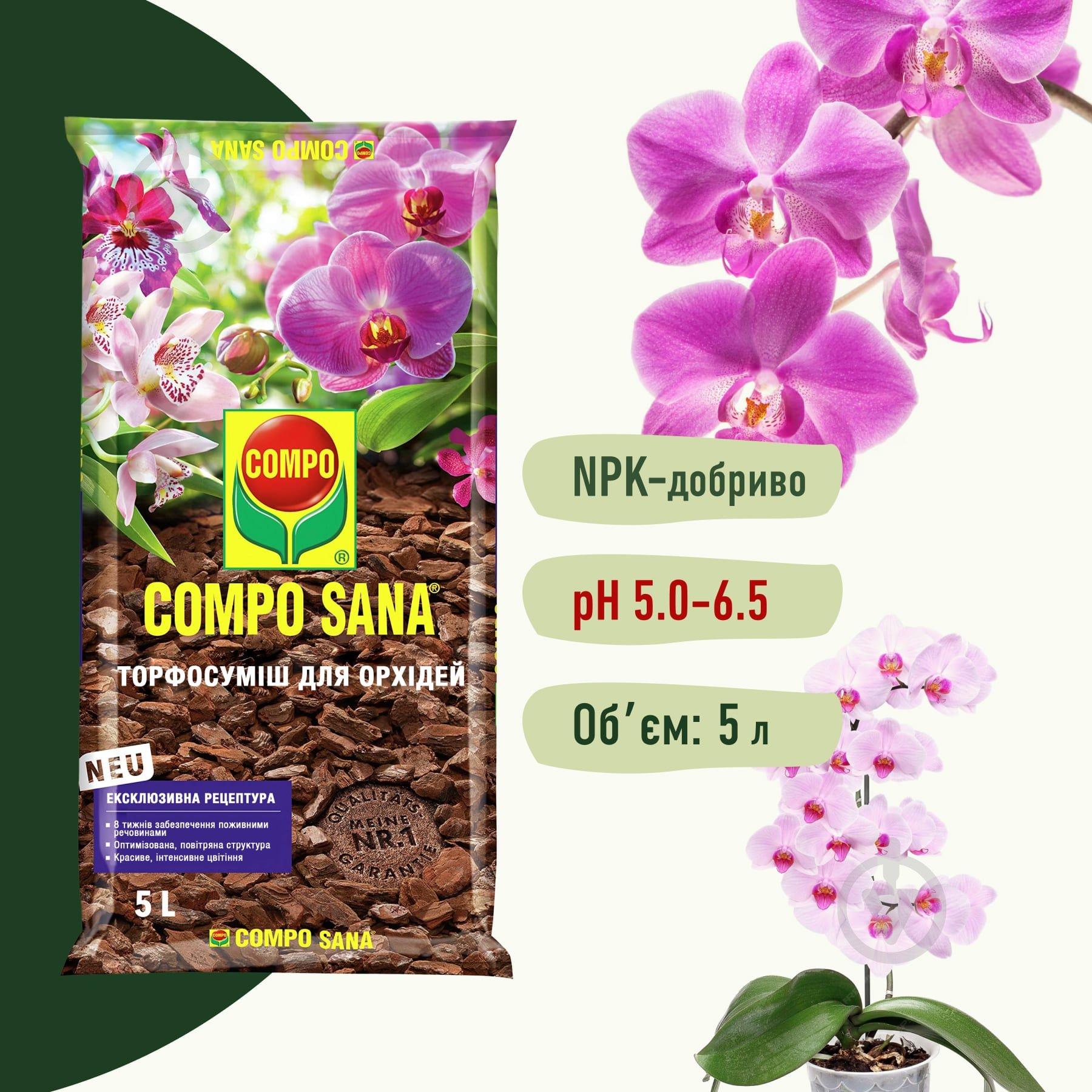 Субстрат для орхидей Compo SANA 5 л 1611 - фото 2 Субстрат для орхидей Compo SANA 5 л 1611 - фото 2