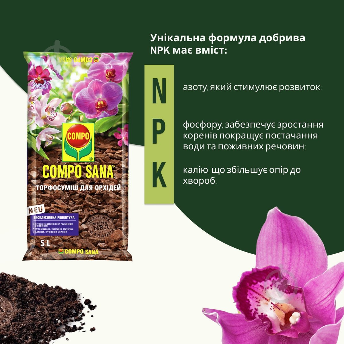 Субстрат для орхидей Compo SANA 5 л 1611 - фото 3 Субстрат для орхидей Compo SANA 5 л 1611 - фото 3