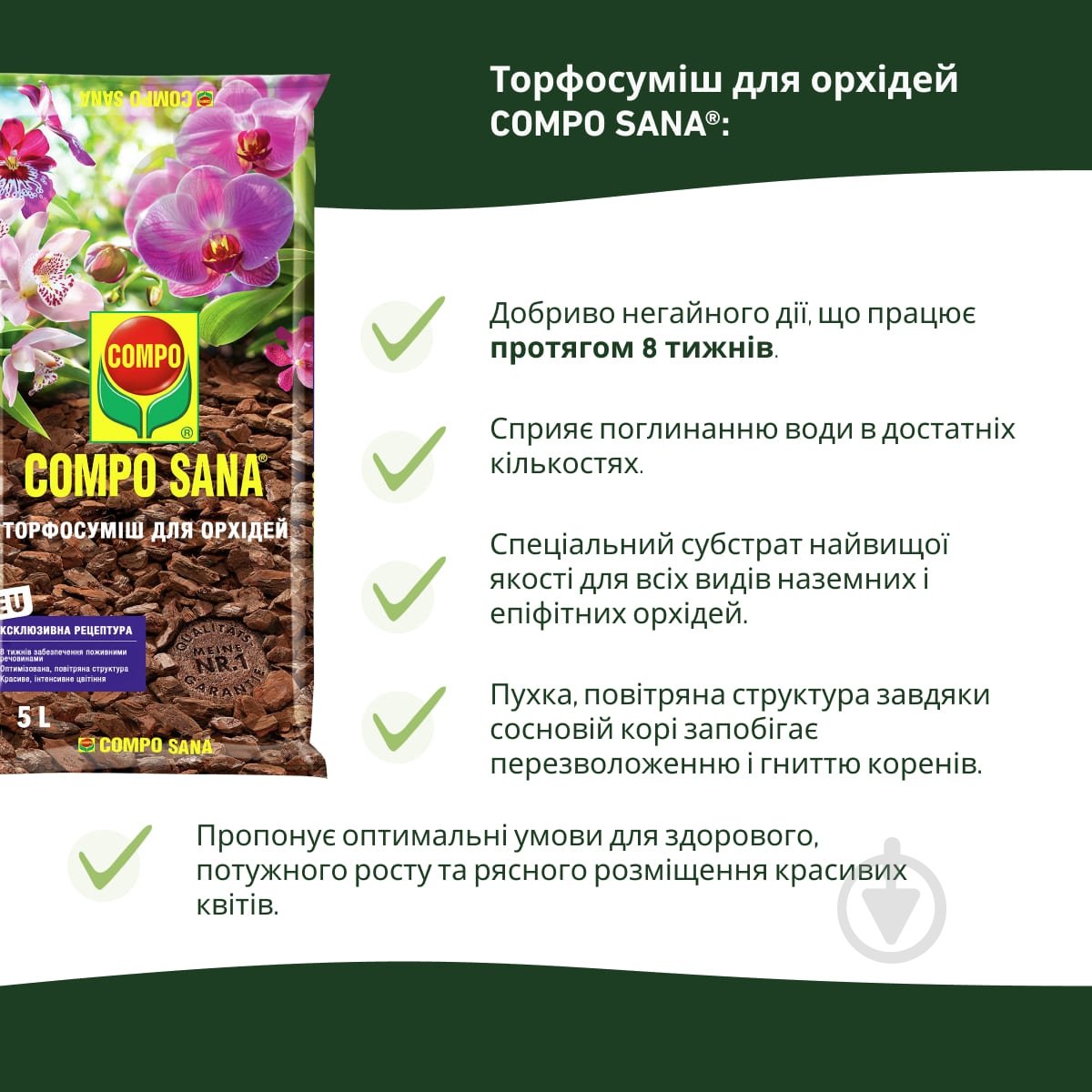 Субстрат для орхидей Compo SANA 5 л 1611 - фото 4 Субстрат для орхидей Compo SANA 5 л 1611 - фото 4