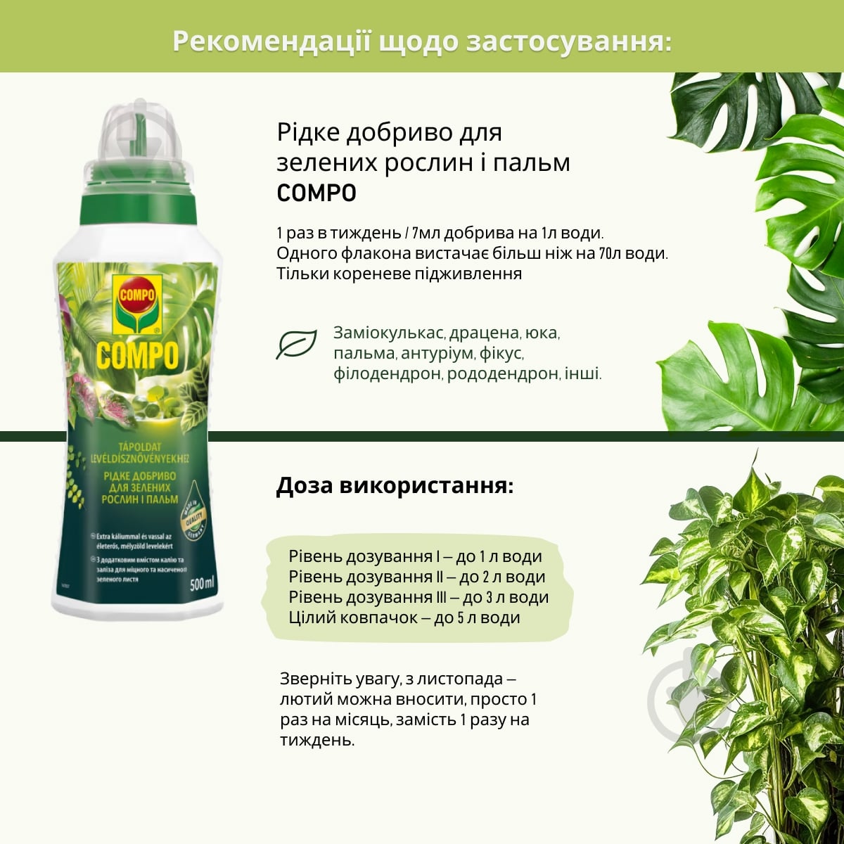 Удобрение для зеленых растений Compo 500 мл 4429 - фото 5
