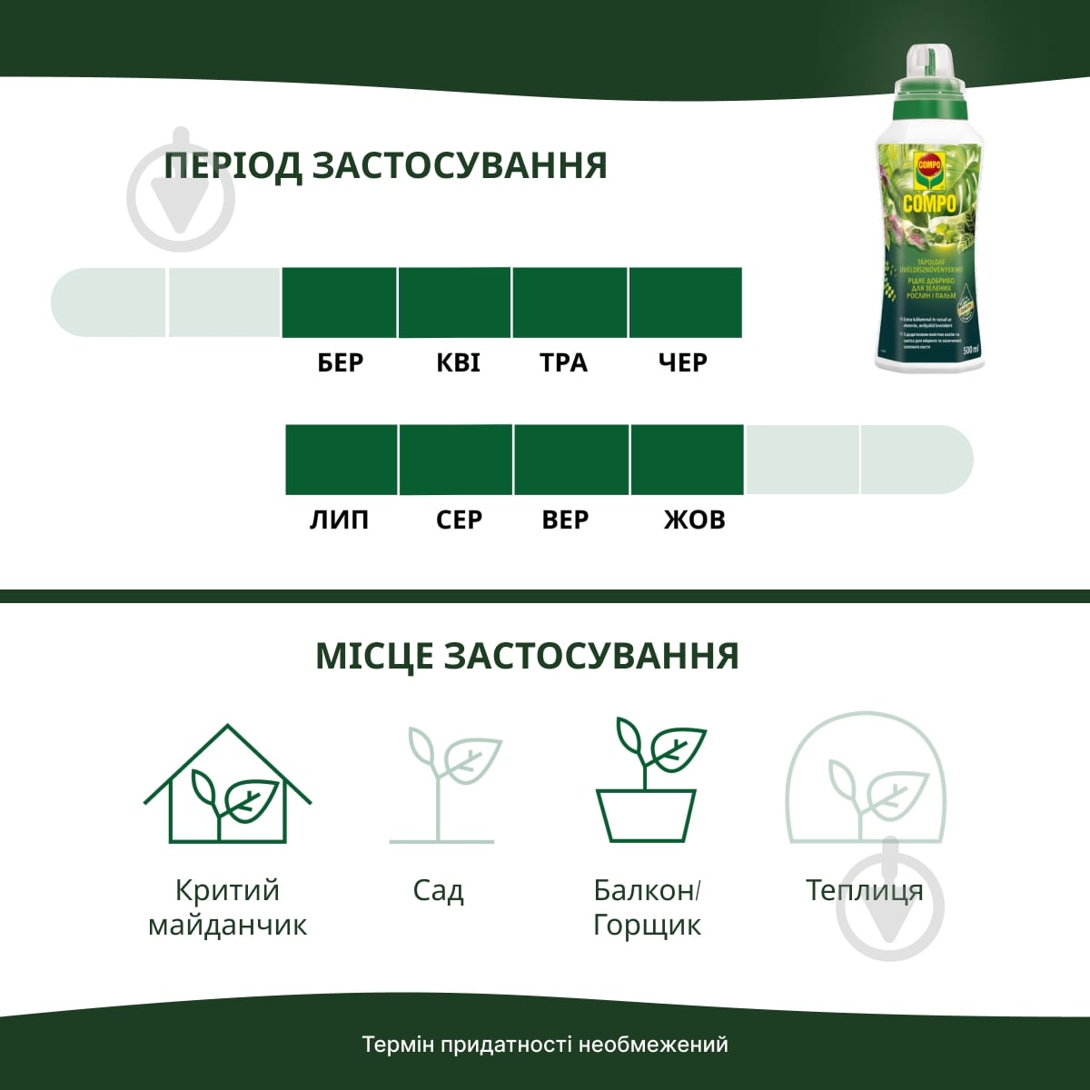 Удобрение для зеленых растений Compo 500 мл 4429 - фото 7