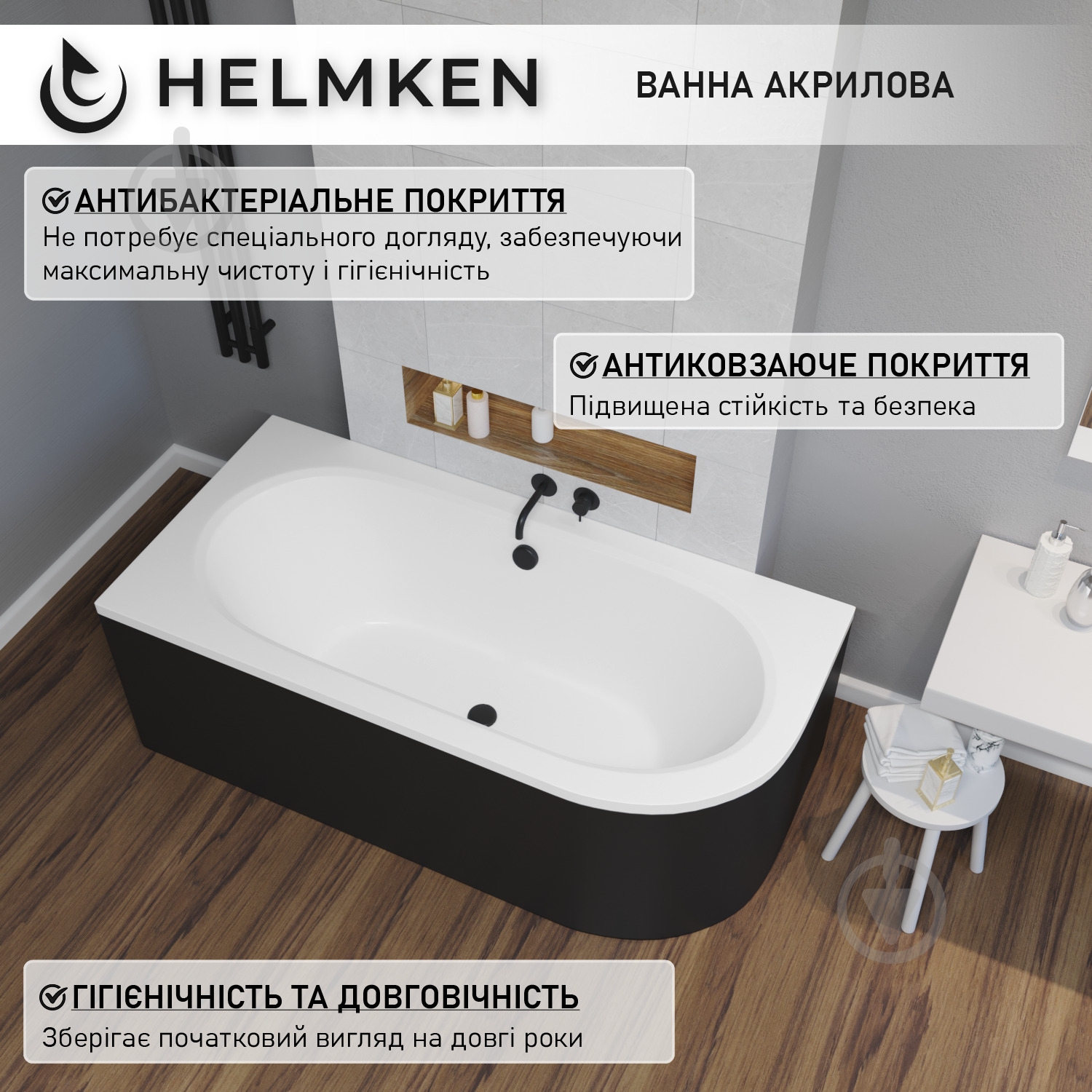 Ванна акриловая Helmken MarbellaLux 280676M9D4 179,5х80 см комплект 3 в 1 - фото 5 Ванна акриловая Helmken MarbellaLux 280676M9D4 179,5х80 см комплект 3 в 1 - фото 5