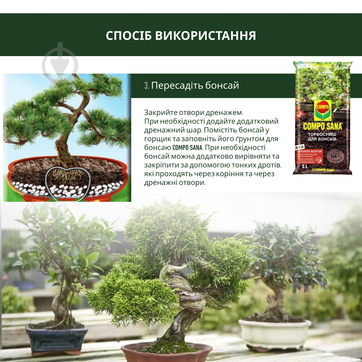 Торфосуміш Compo Сана для бонсаїв 5л - фото 8