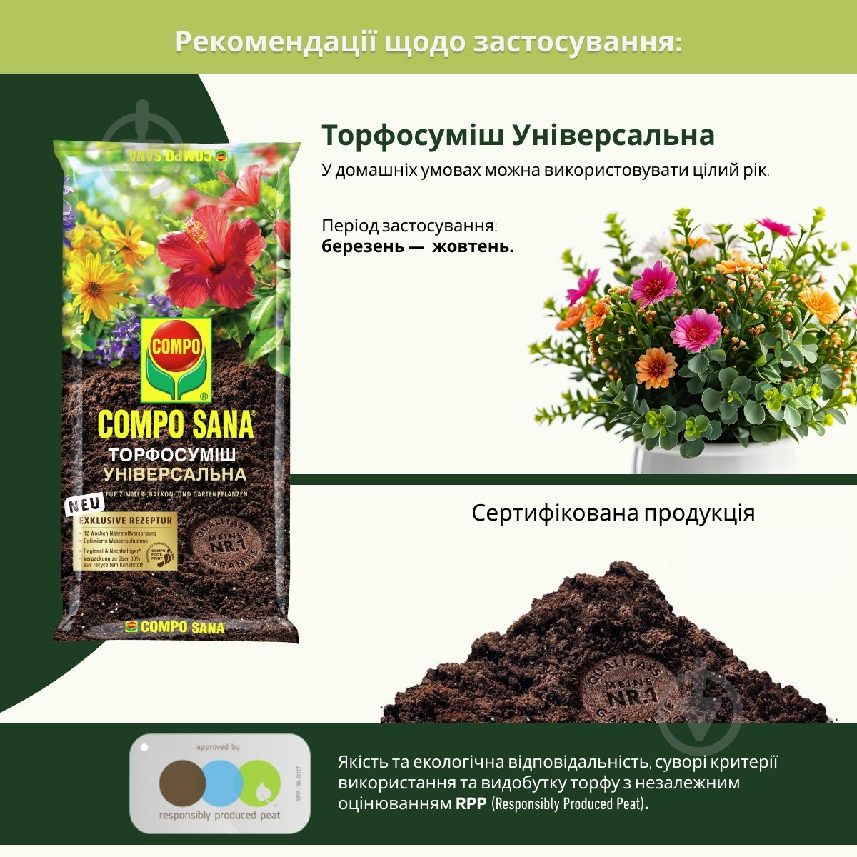 Торфосмесь универсальная Compo SANA 20 л 1142 - фото 6 Торфосмесь универсальная Compo SANA 20 л 1142 - фото 6