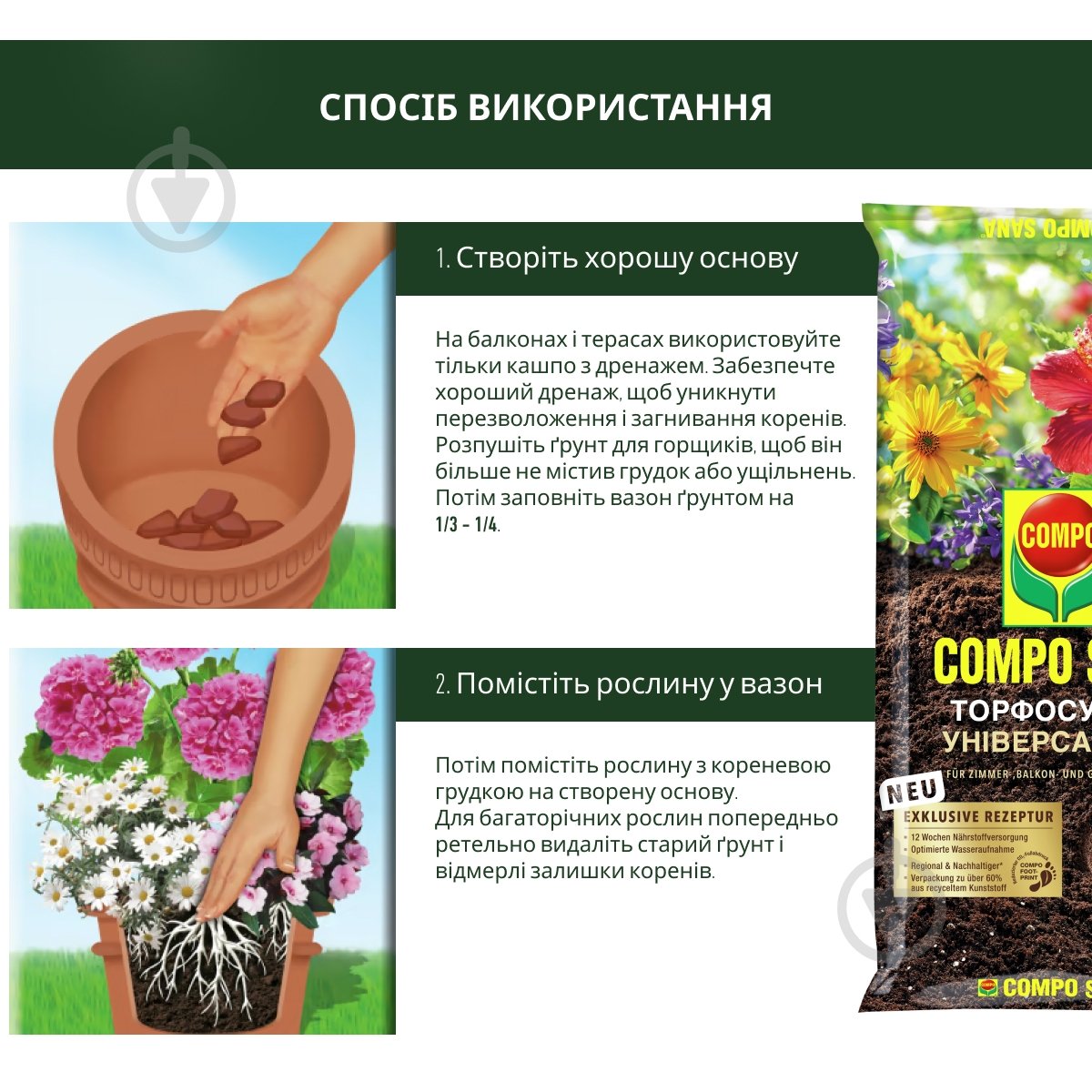 Торфосмесь универсальная Compo SANA 20 л 1142 - фото 7 Торфосмесь универсальная Compo SANA 20 л 1142 - фото 7