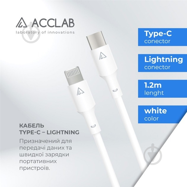 Кабель Acclab PwrX 30W Type-C to Lightning 1,2 м білий (1283126559556) - фото 4