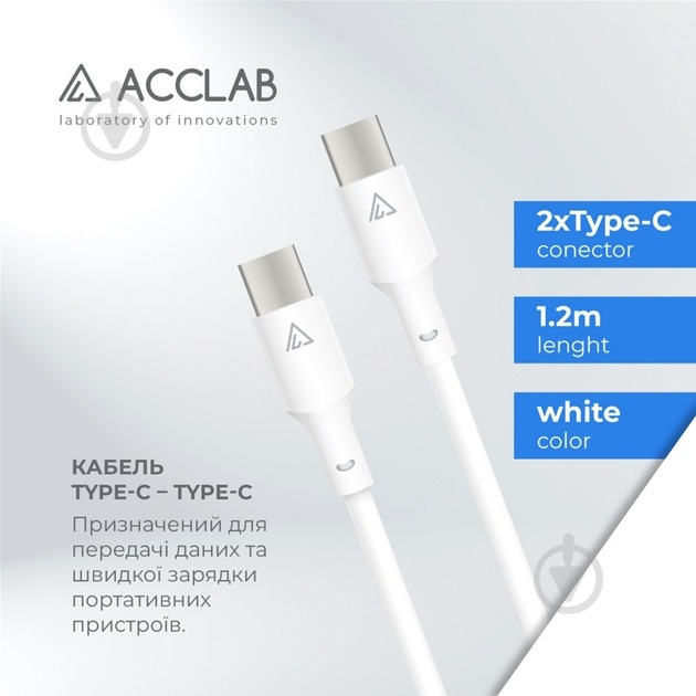 Кабель Acclab PwrX 60W Type-C to Type-C 1,2 м белый (1283126559563) - фото 4 Кабель Acclab PwrX 60W Type-C to Type-C 1,2 м белый (1283126559563) - фото 4