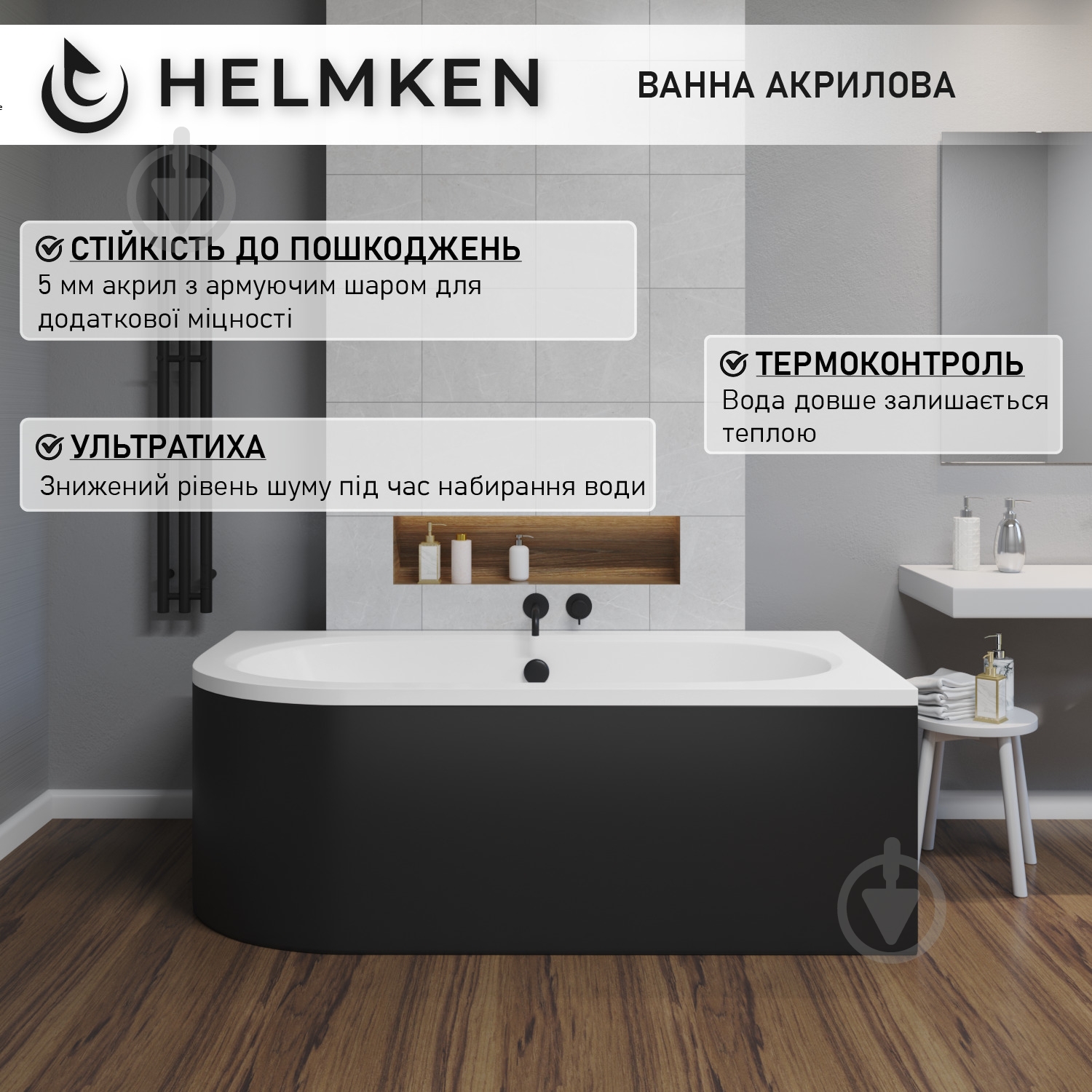 Ванна акриловая Helmken MarbellaLux P891445B28 179,5х80 см комплект 4 в 1 - фото 4 Ванна акриловая Helmken MarbellaLux P891445B28 179,5х80 см комплект 4 в 1 - фото 4