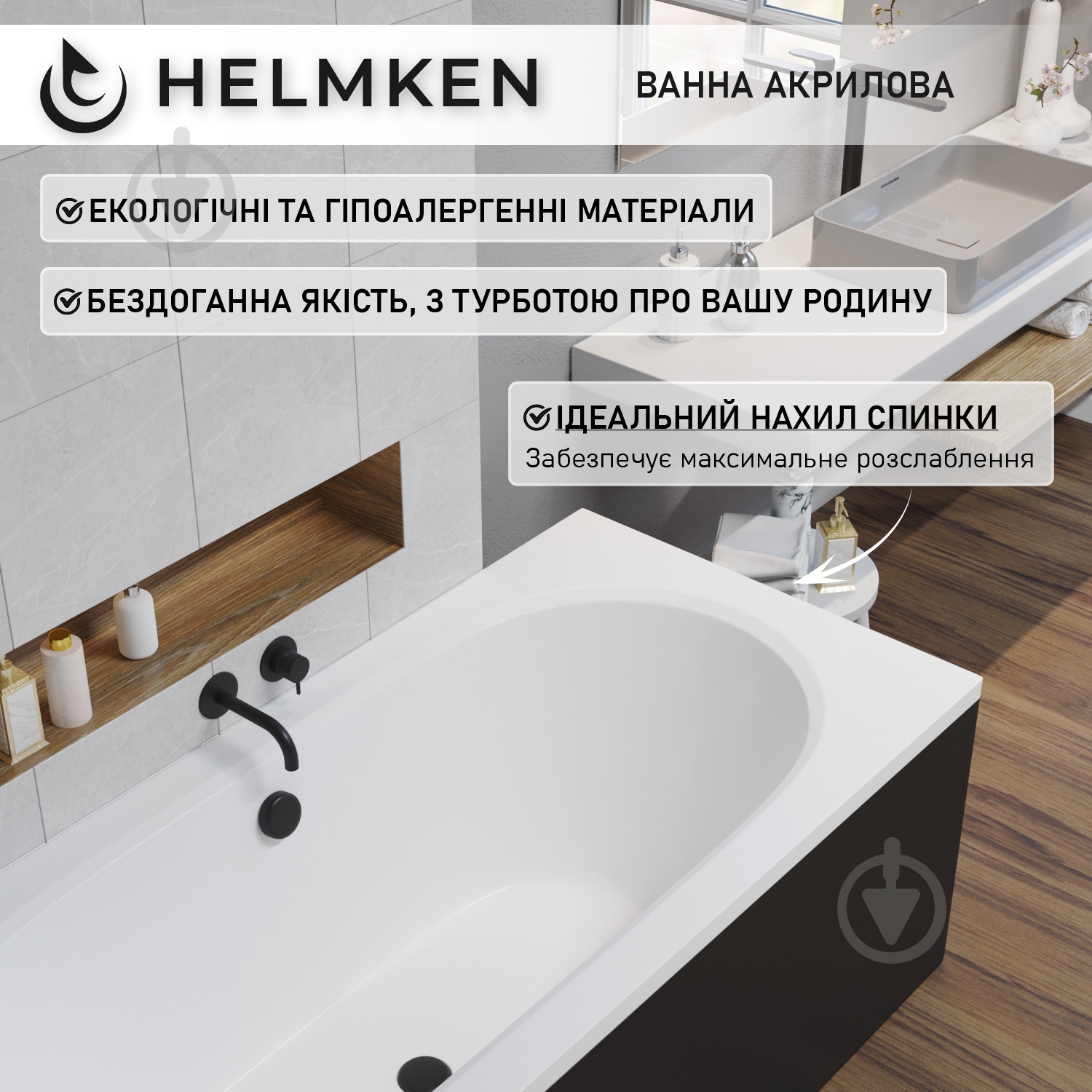 Ванна акриловая Helmken MarbellaLux P891445B28 179,5х80 см комплект 4 в 1 - фото 6 Ванна акриловая Helmken MarbellaLux P891445B28 179,5х80 см комплект 4 в 1 - фото 6