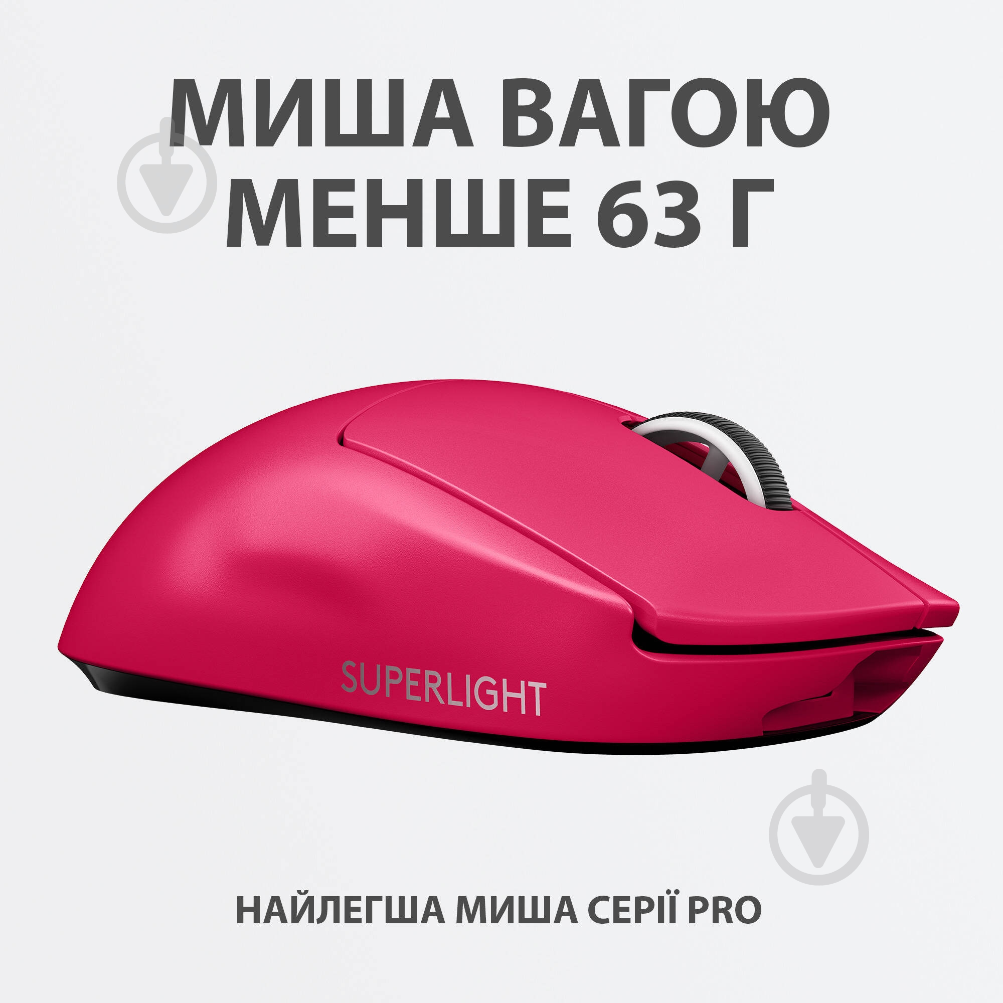 Мышка Logitech G Pro X Superlight Wireless magenta (910-005956) - фото 3 Мышка Logitech G Pro X Superlight Wireless magenta (910-005956) - фото 3