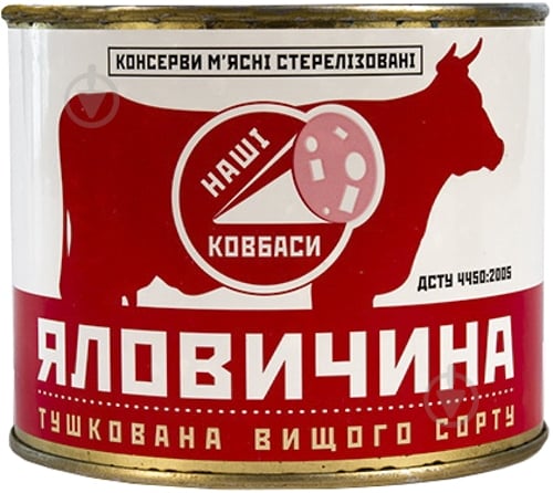 Консерва Алан говядина тушеная 525 г - фото 1