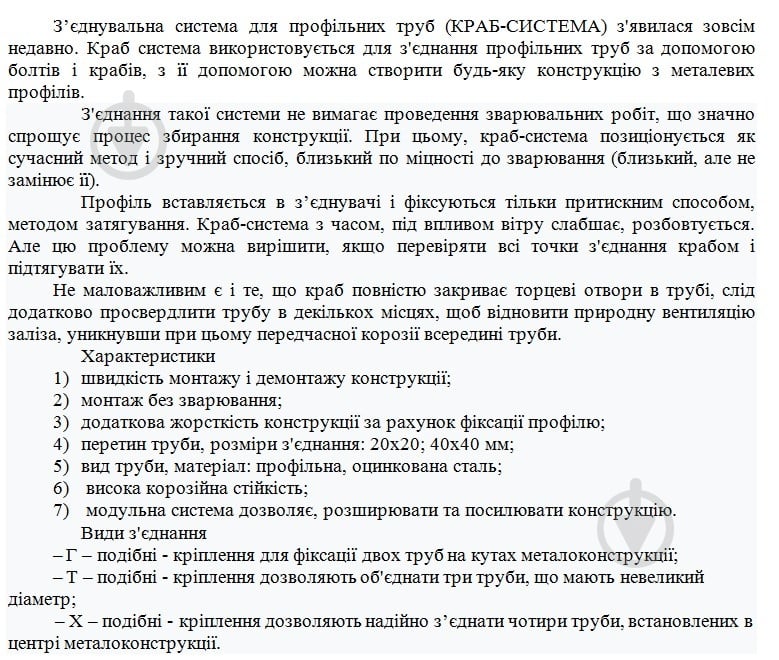 Скоба Г-подібна - фото 3 Скоба Г-подібна - фото 3