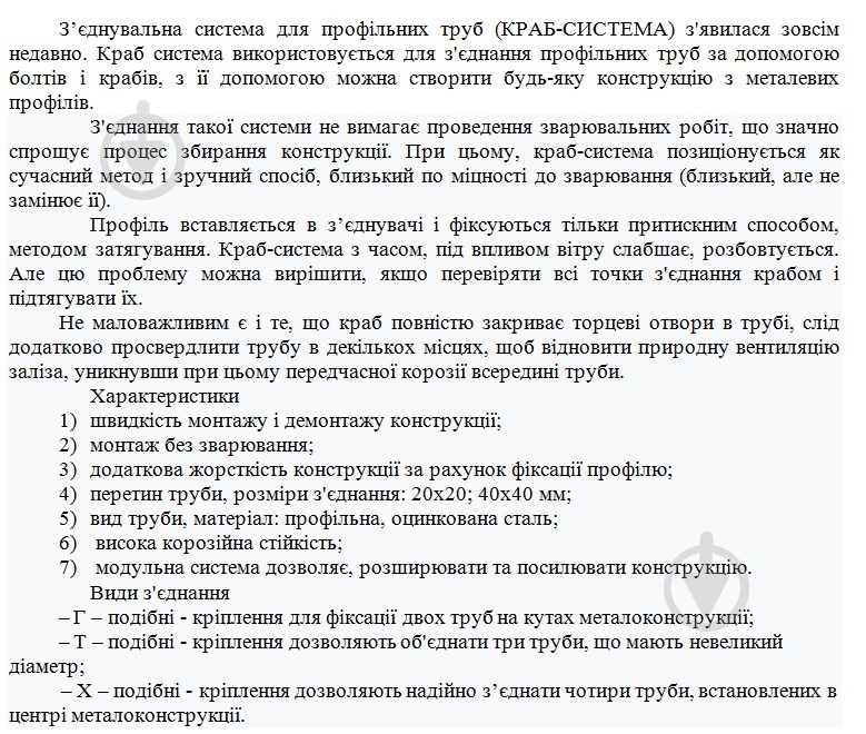 Скоба Т-подібна - фото 3