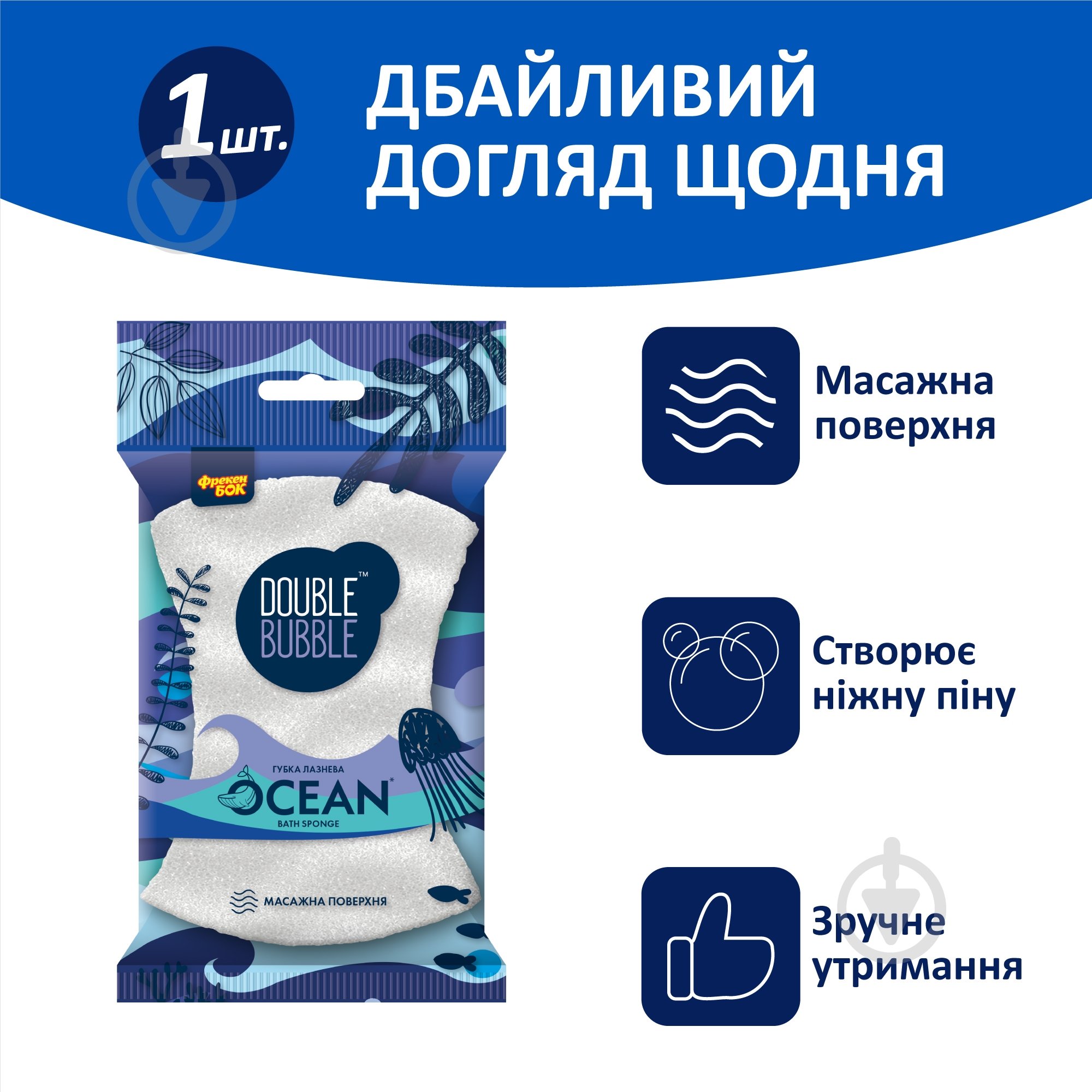 Мочалка Фрекен Бок Океан - фото 2